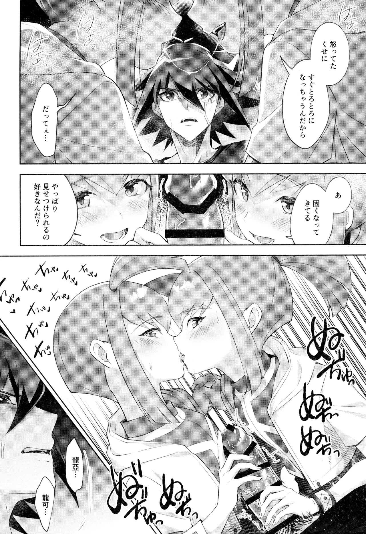 ねぇいいでしょ? Page.20