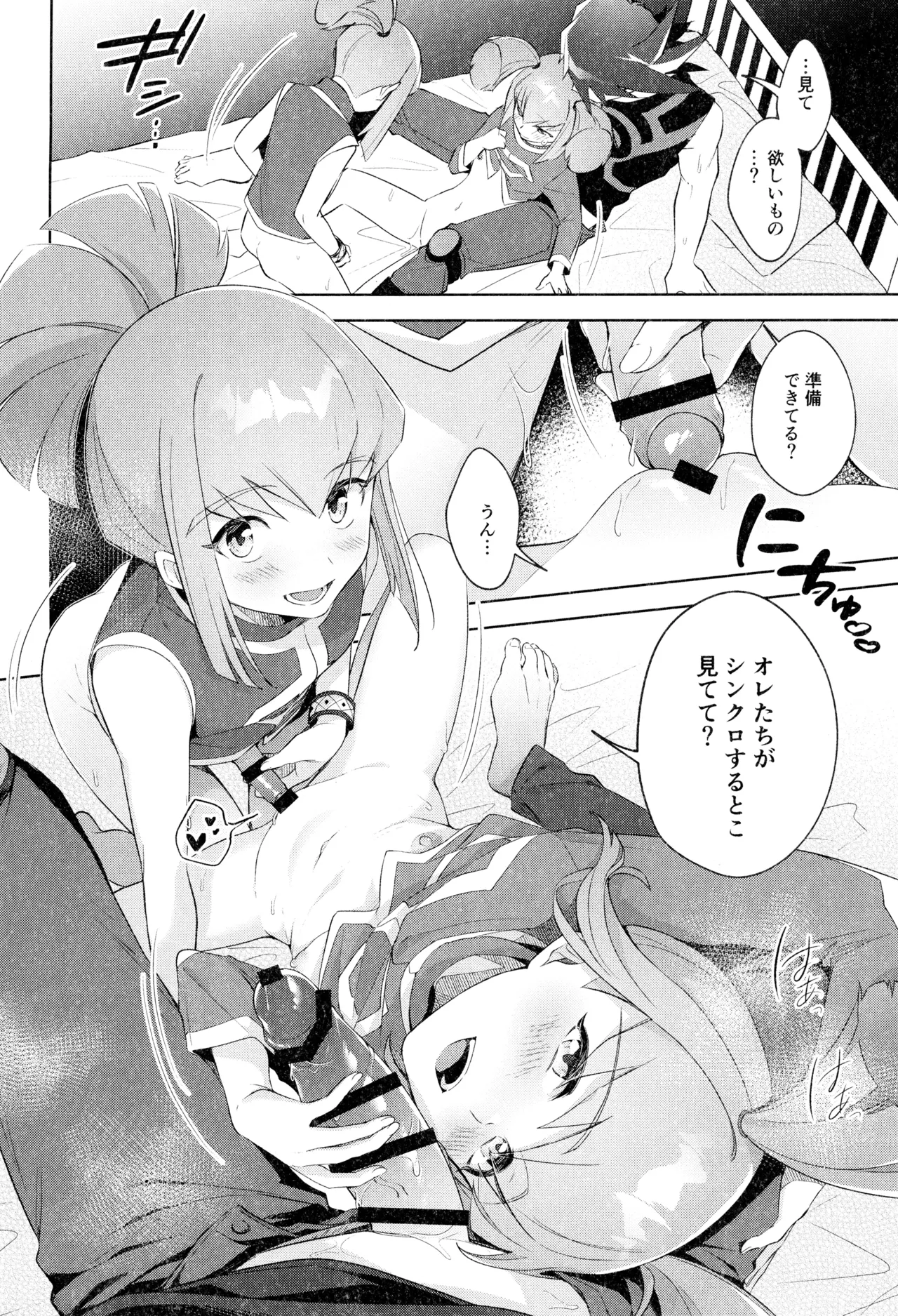 ねぇいいでしょ? Page.22