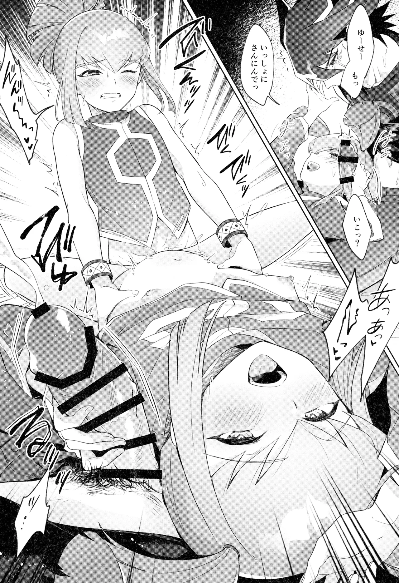 ねぇいいでしょ? Page.26