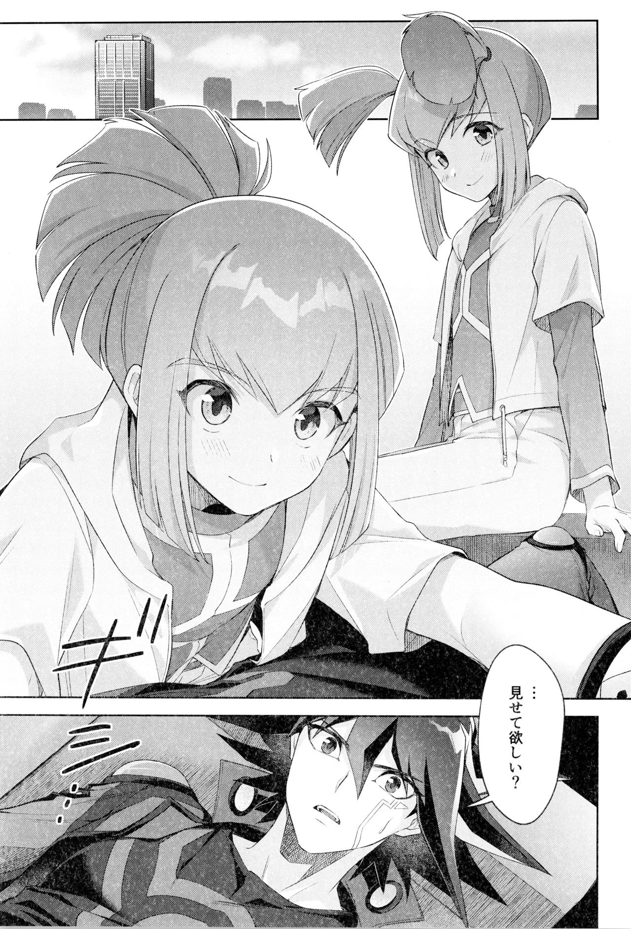 ねぇいいでしょ? Page.3