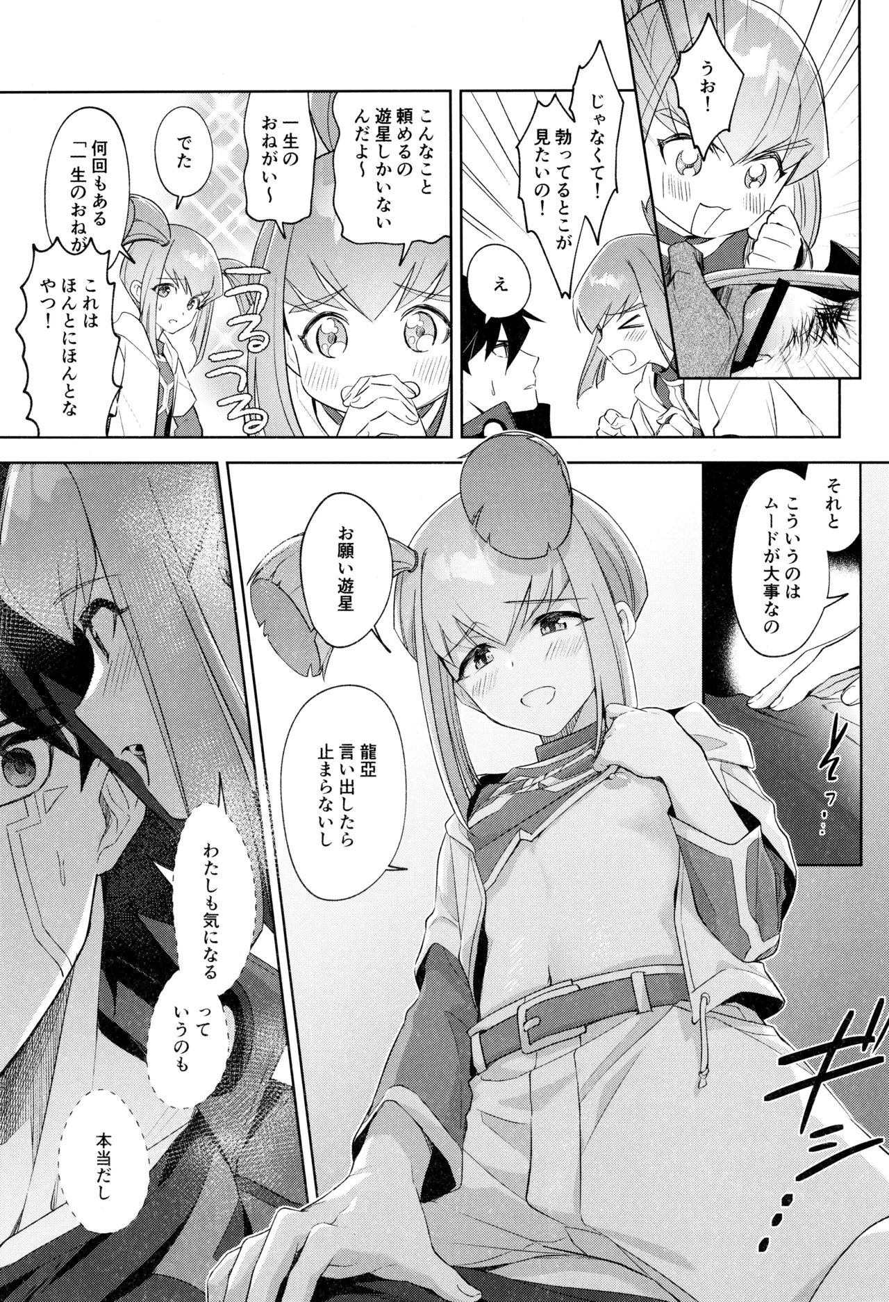 ねぇいいでしょ? Page.5
