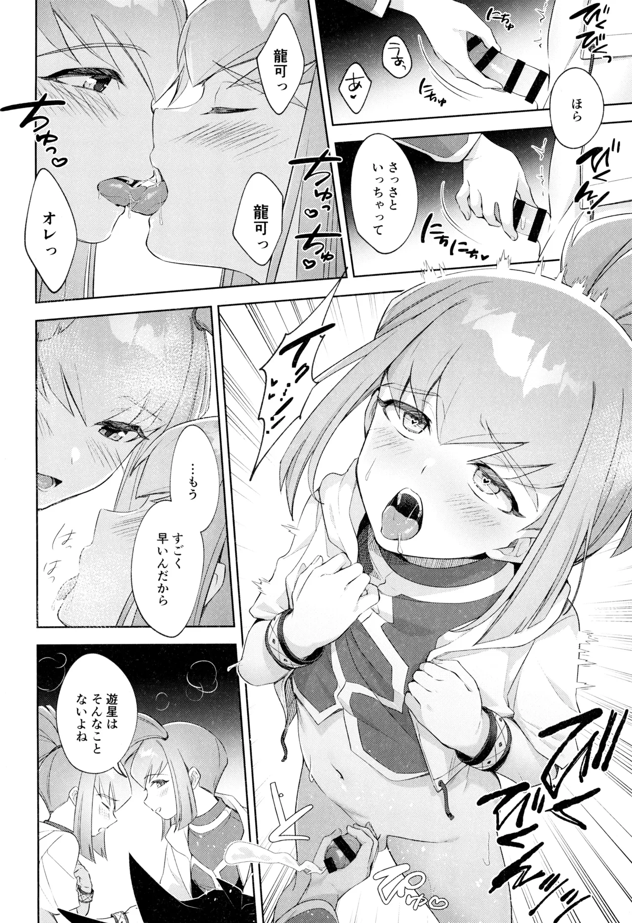 ねぇいいでしょ? Page.8