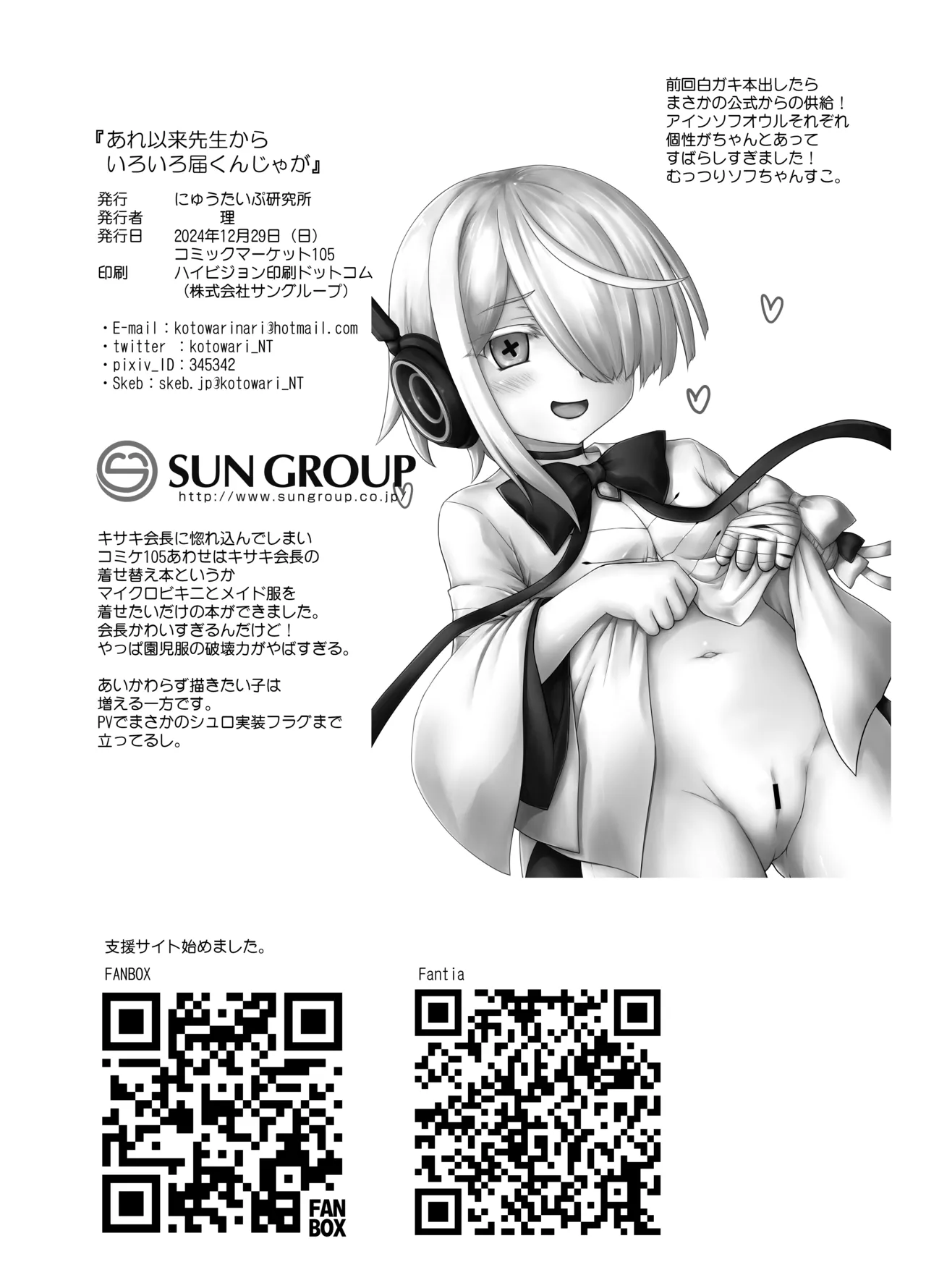 あれ以来先生からいろいろ届くんじゃが Page.17