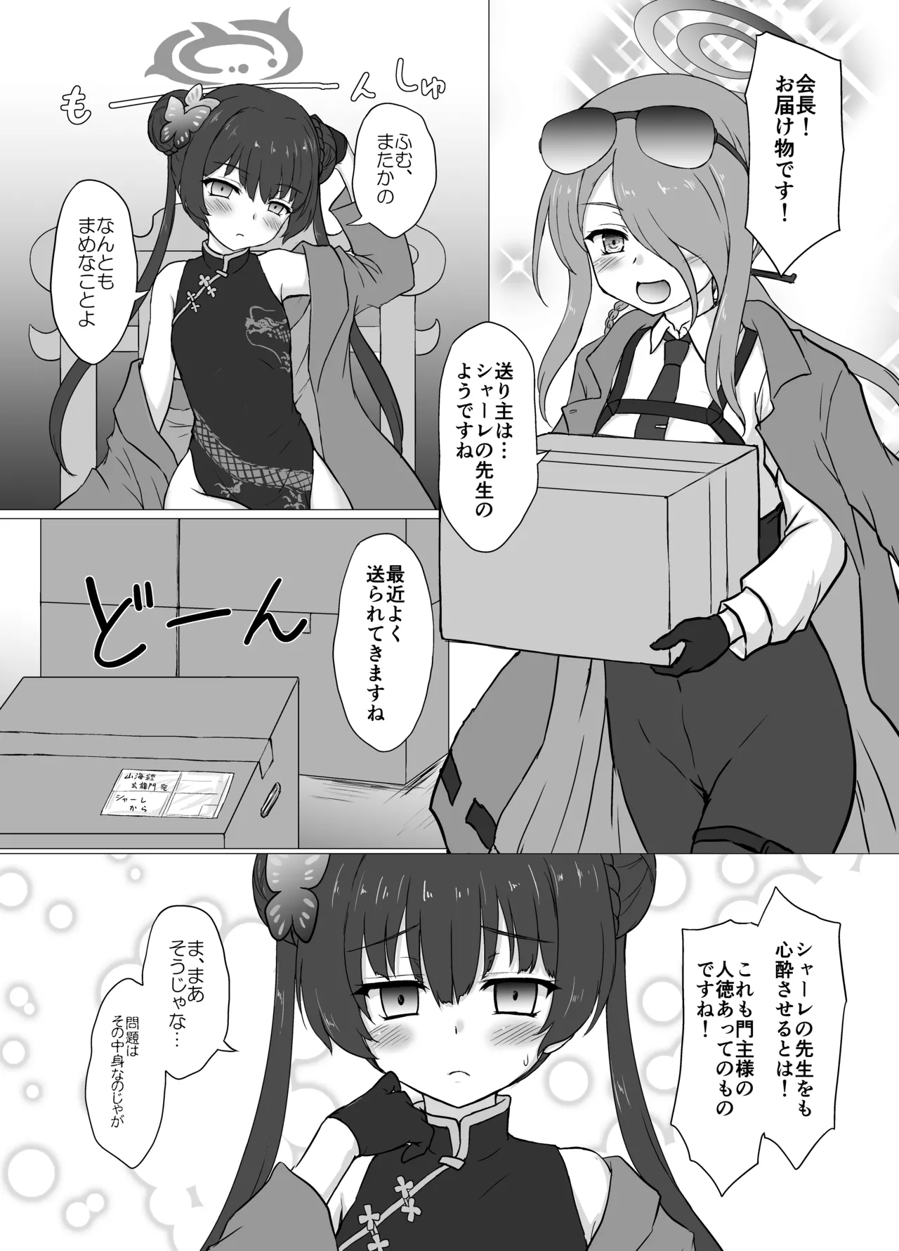 あれ以来先生からいろいろ届くんじゃが Page.4