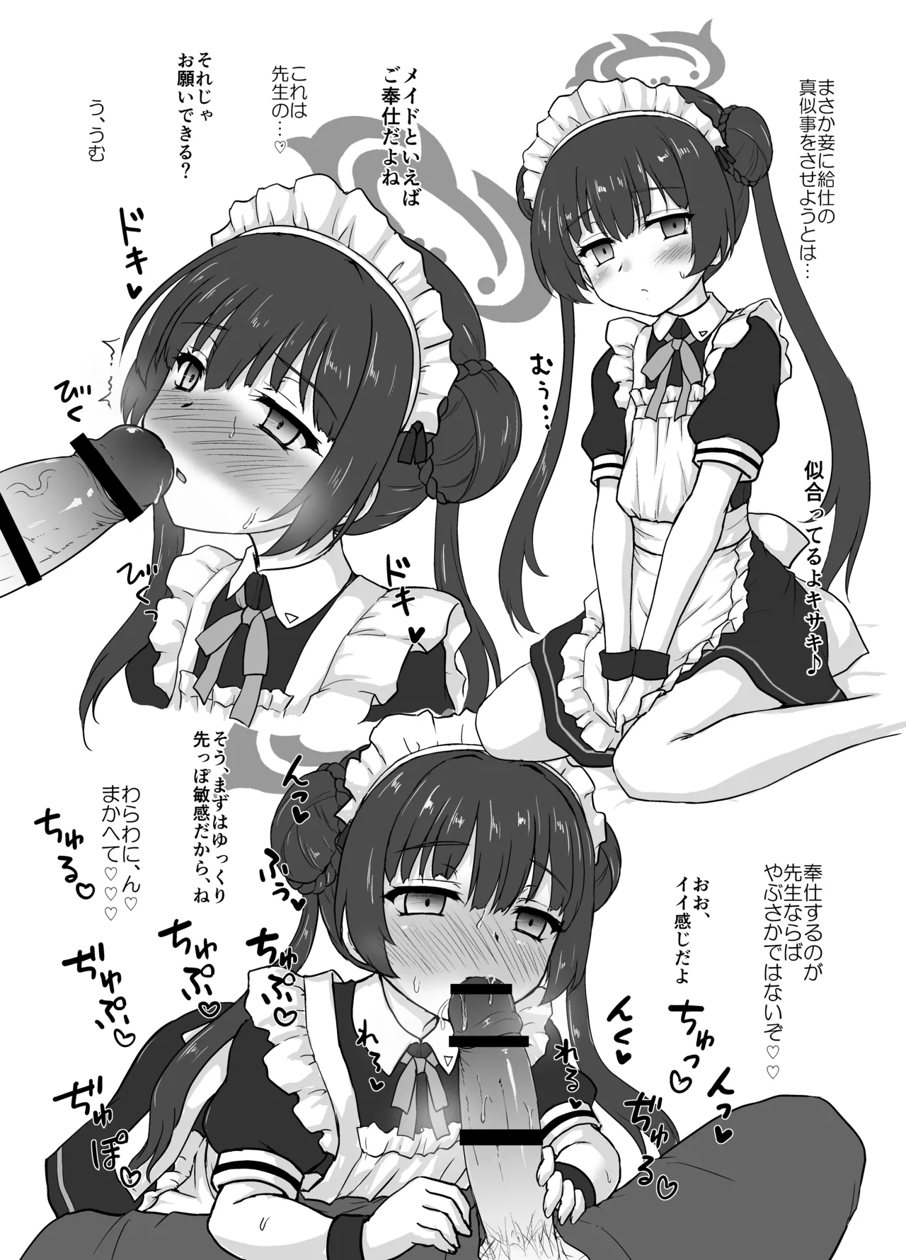 あれ以来先生からいろいろ届くんじゃが Page.9