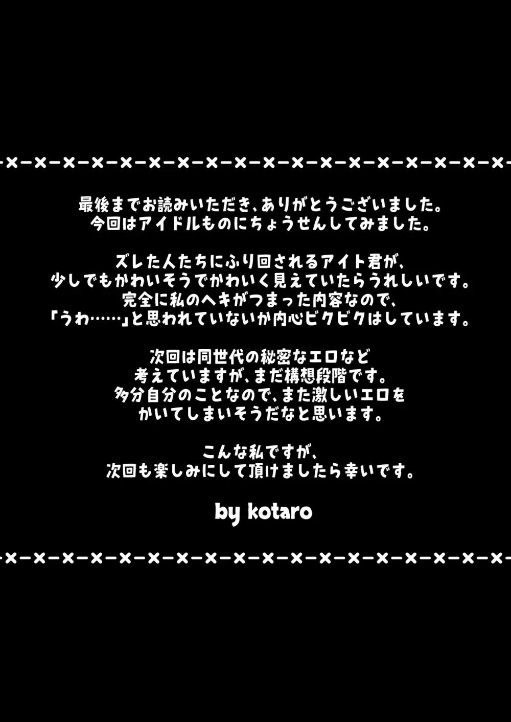名門サッカー寮はコーチの性処理ハウス Page.39