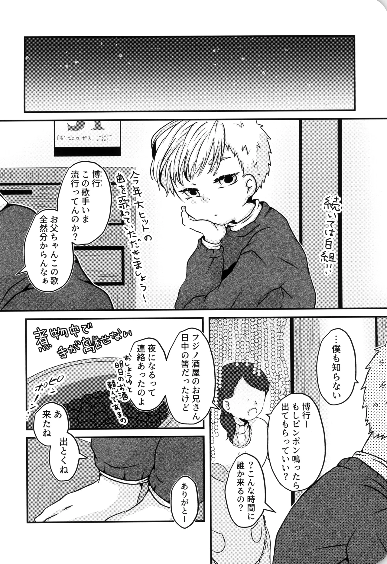 僕と君のSecretWinter Page.11