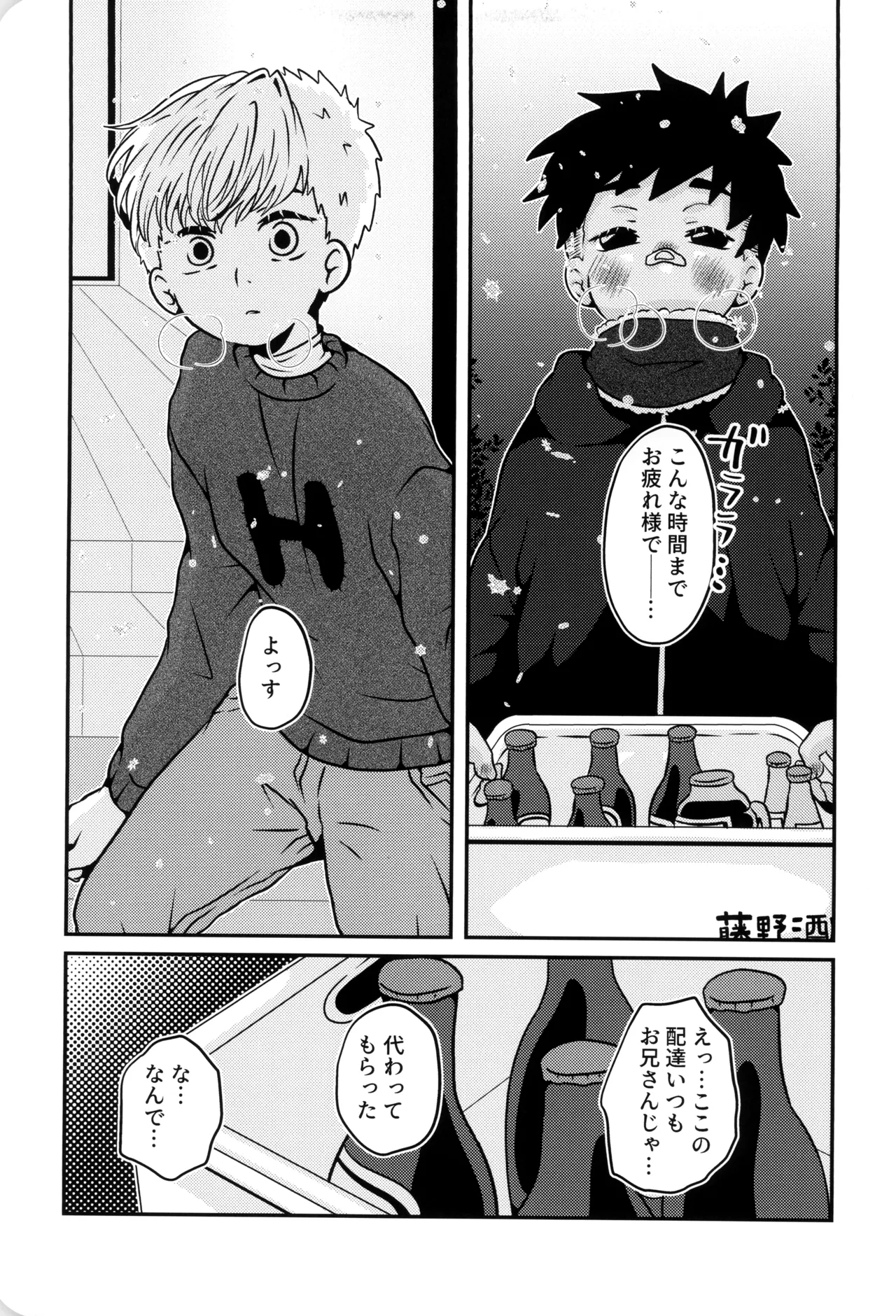 僕と君のSecretWinter Page.12