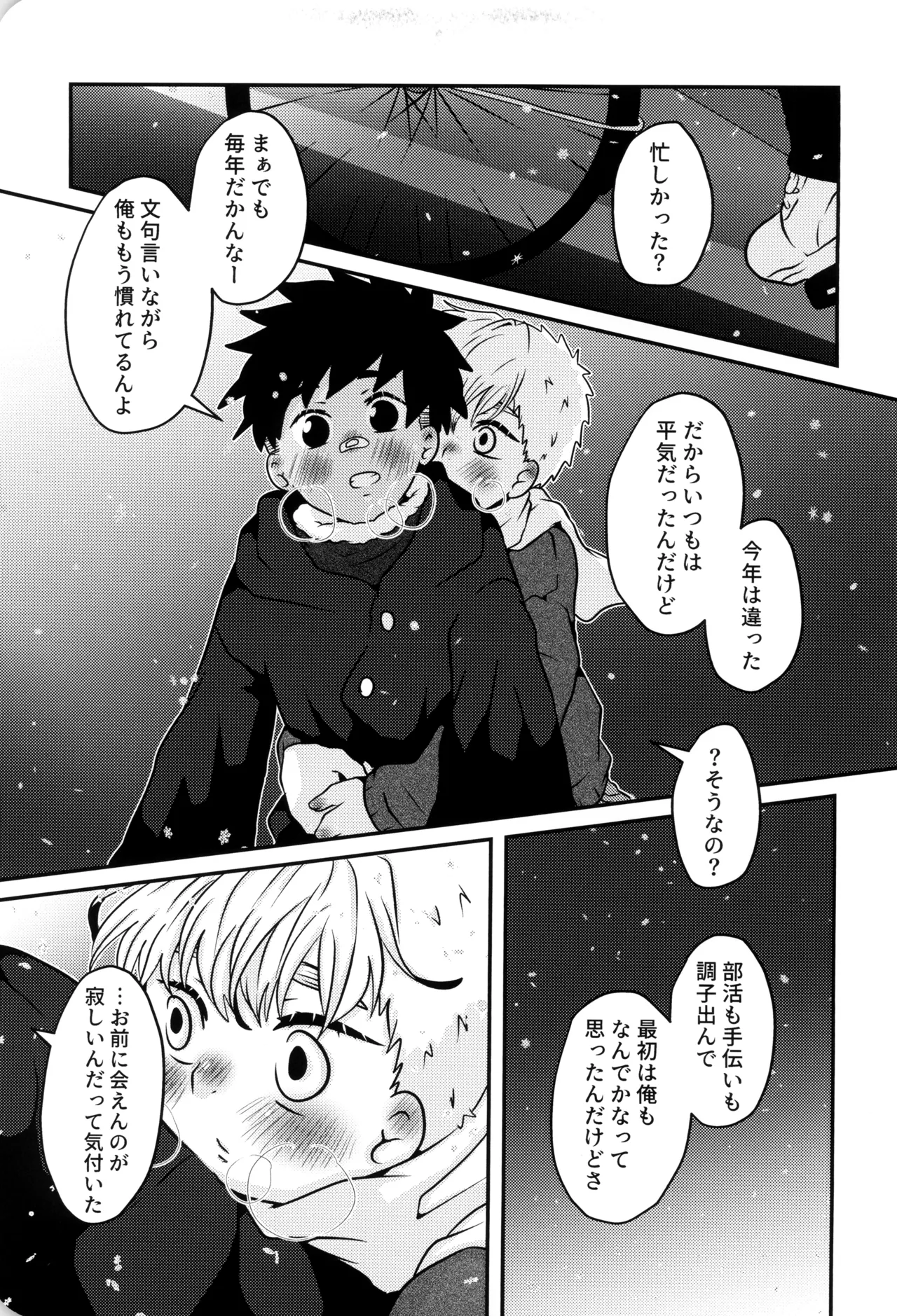 僕と君のSecretWinter Page.14
