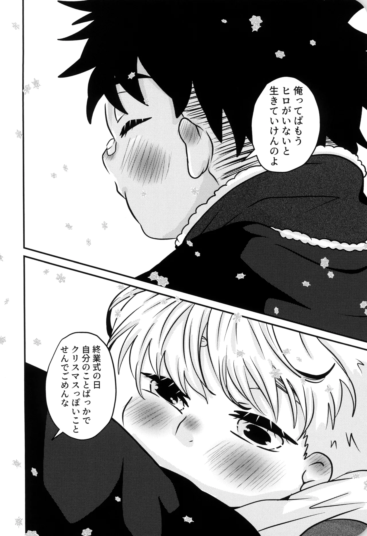 僕と君のSecretWinter Page.15