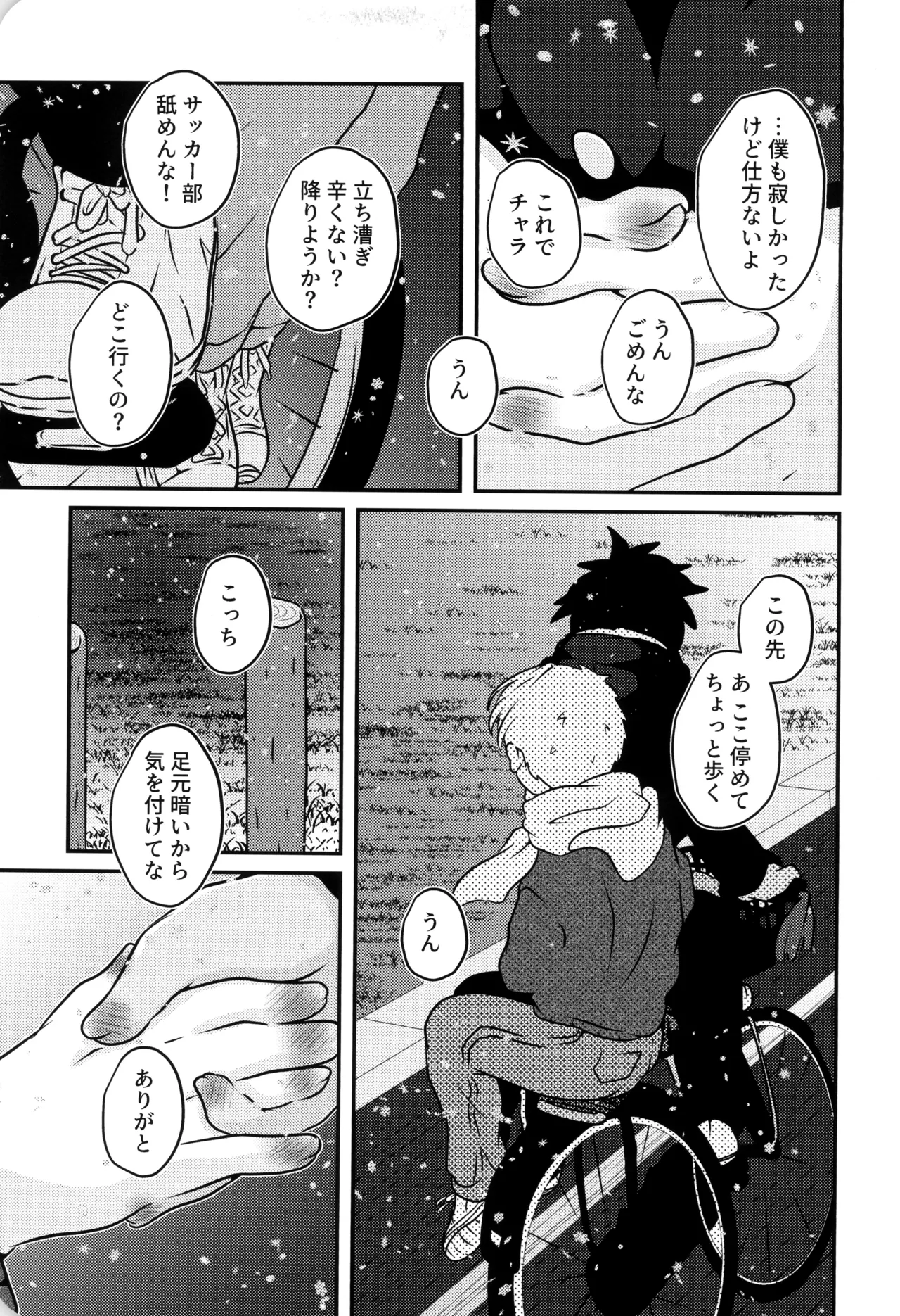 僕と君のSecretWinter Page.16