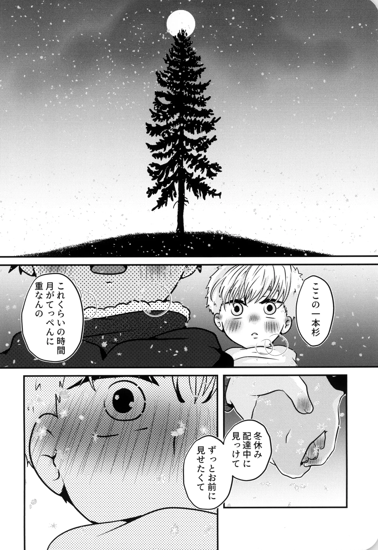 僕と君のSecretWinter Page.17