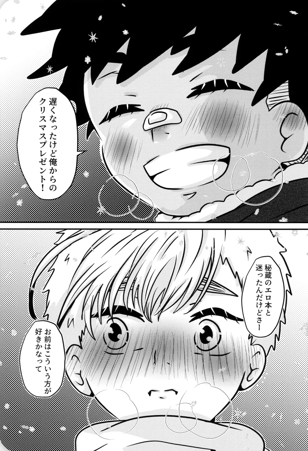 僕と君のSecretWinter Page.18