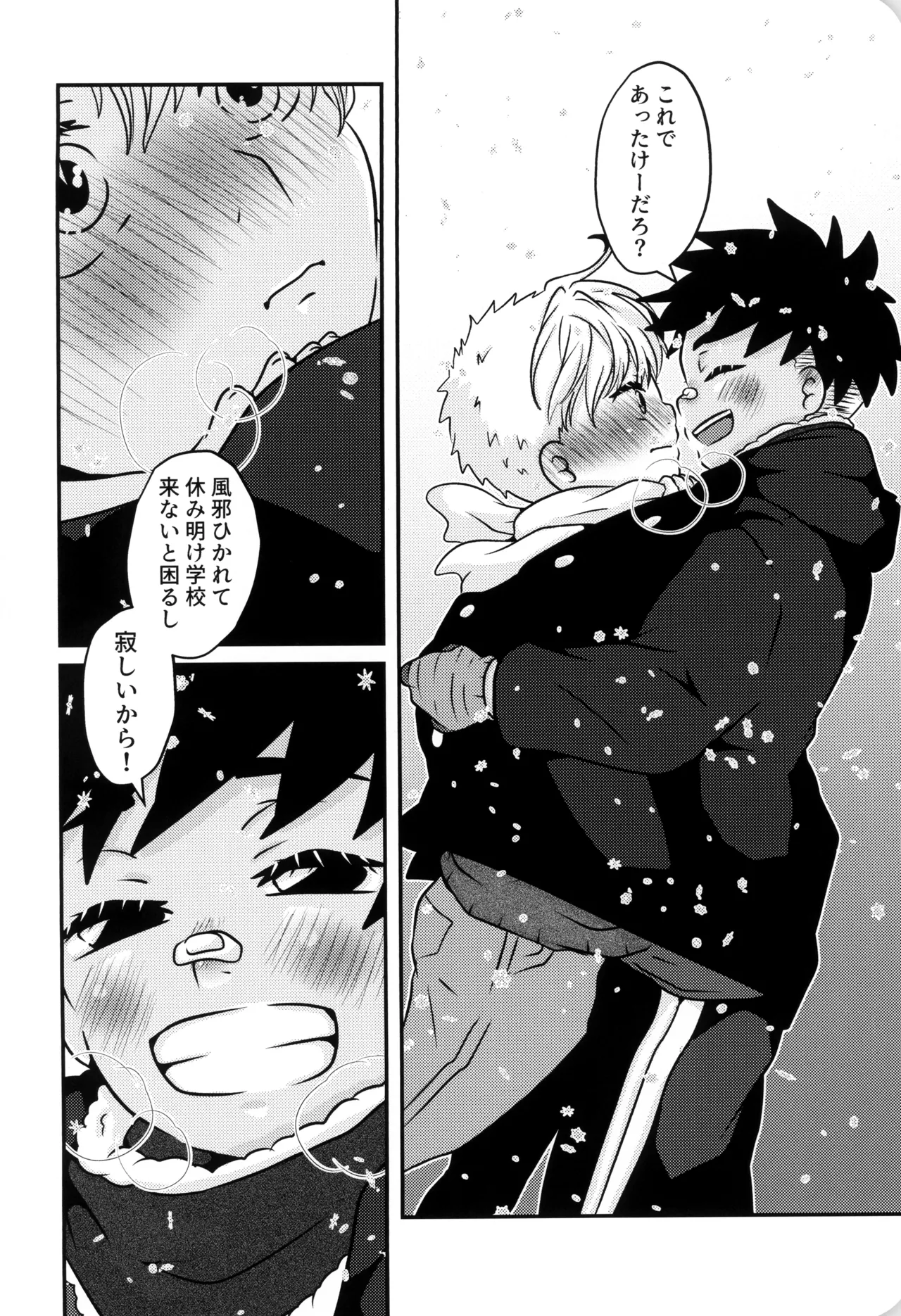 僕と君のSecretWinter Page.21