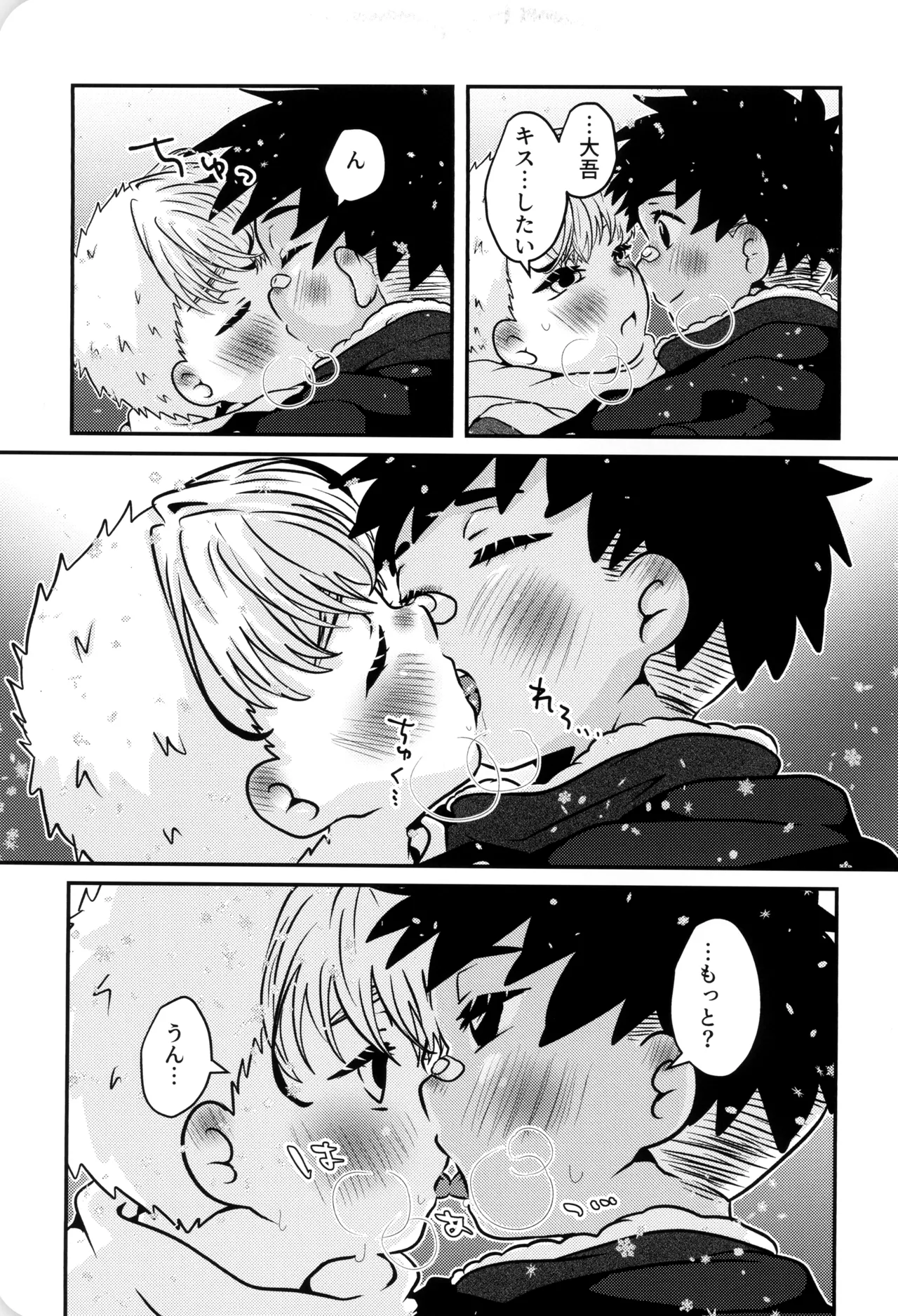 僕と君のSecretWinter Page.22