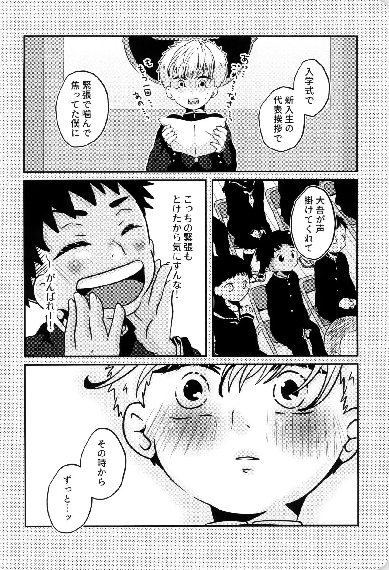 僕と君のSecretWinter Page.25