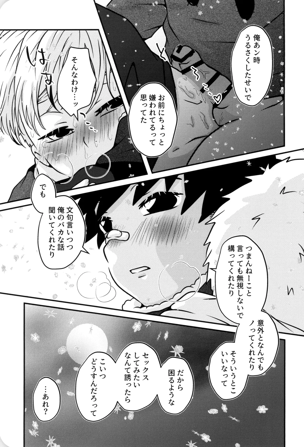 僕と君のSecretWinter Page.28
