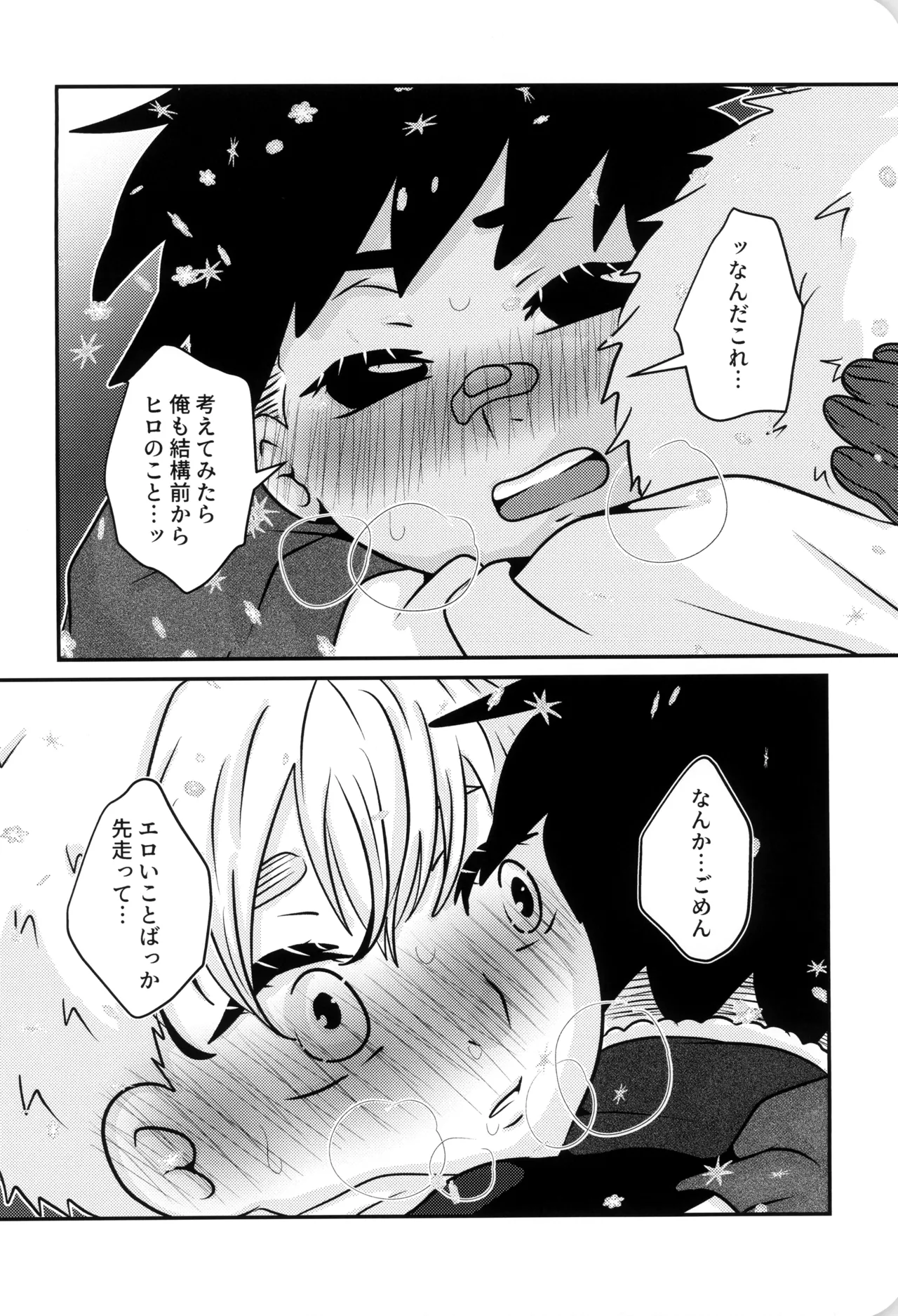 僕と君のSecretWinter Page.29