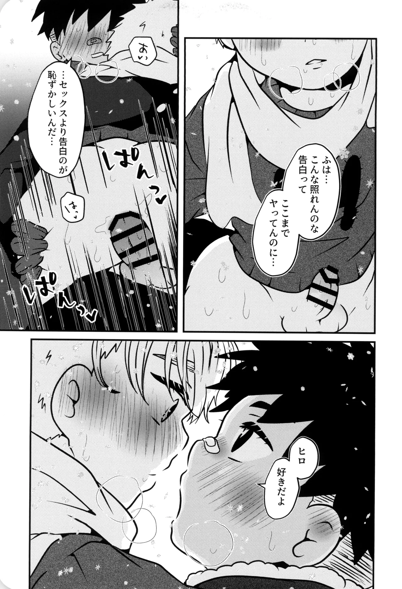僕と君のSecretWinter Page.30