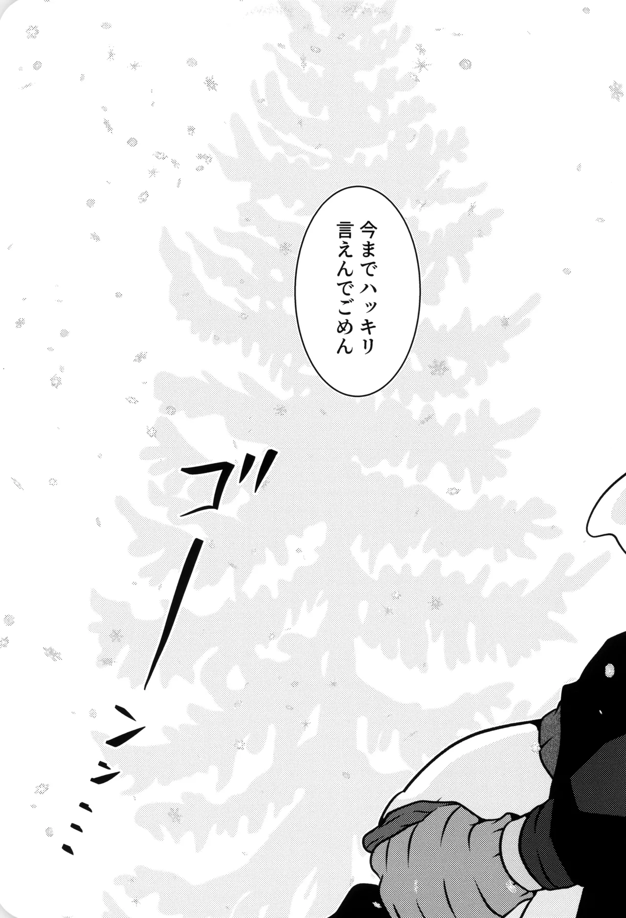 僕と君のSecretWinter Page.32