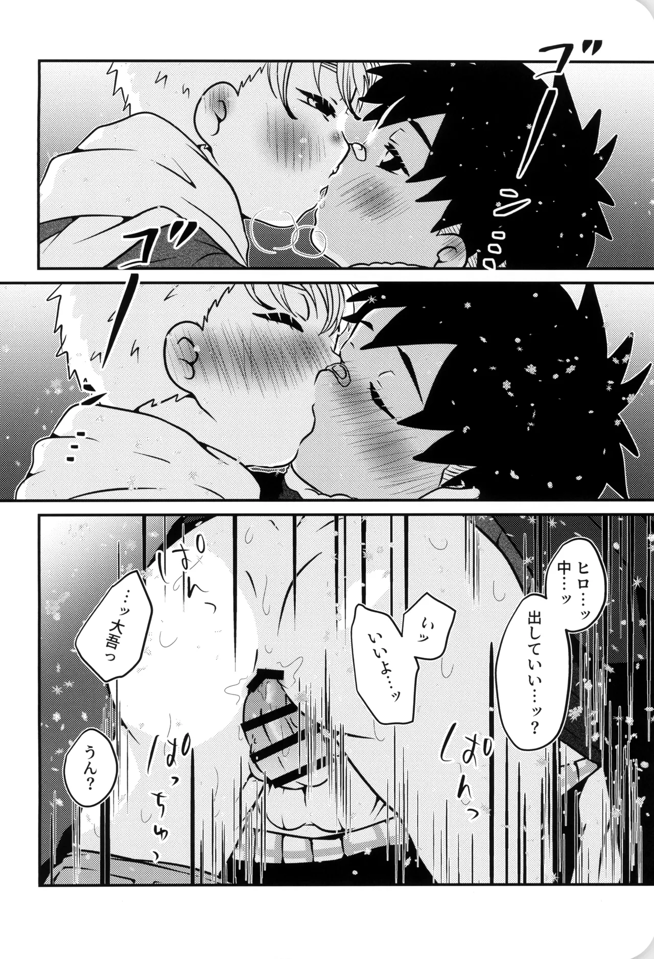 僕と君のSecretWinter Page.33