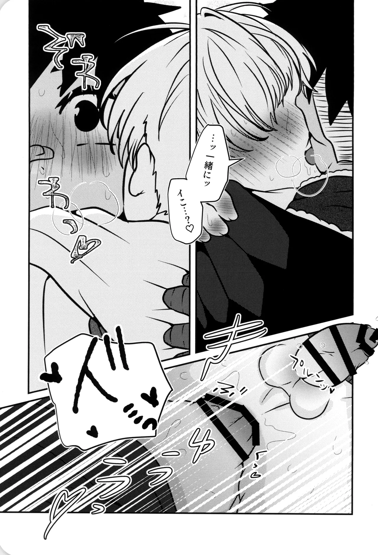 僕と君のSecretWinter Page.34