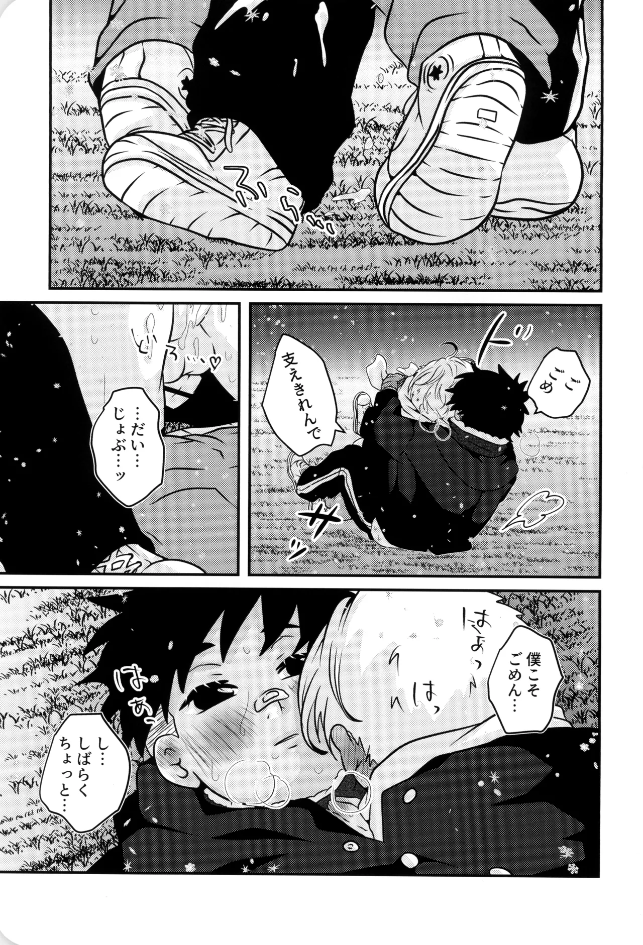 僕と君のSecretWinter Page.36
