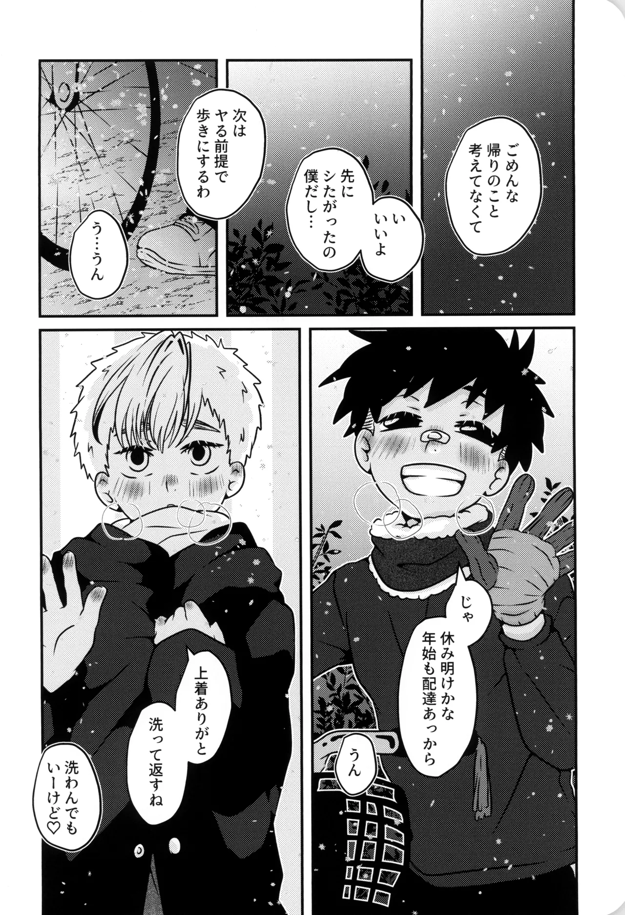 僕と君のSecretWinter Page.39