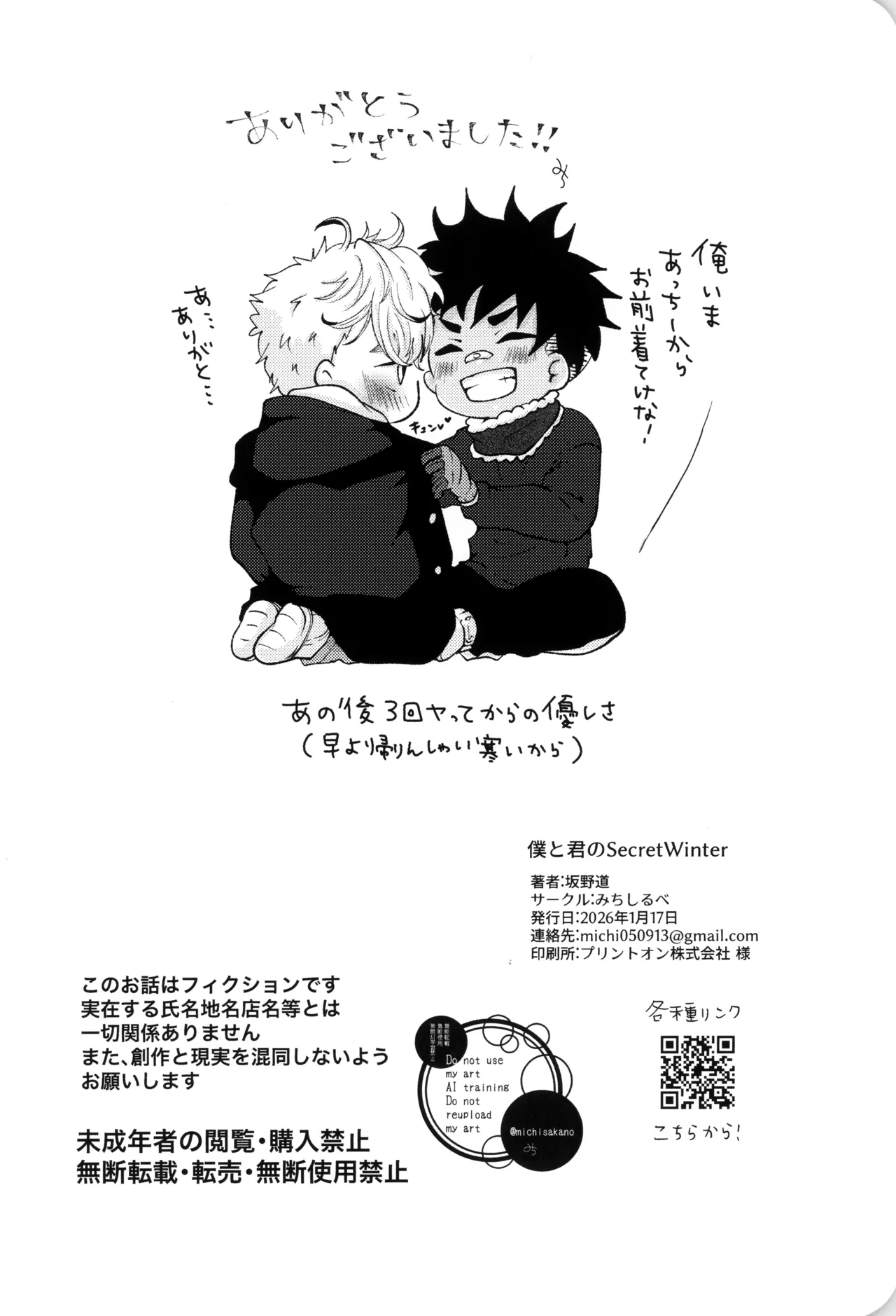 僕と君のSecretWinter Page.41