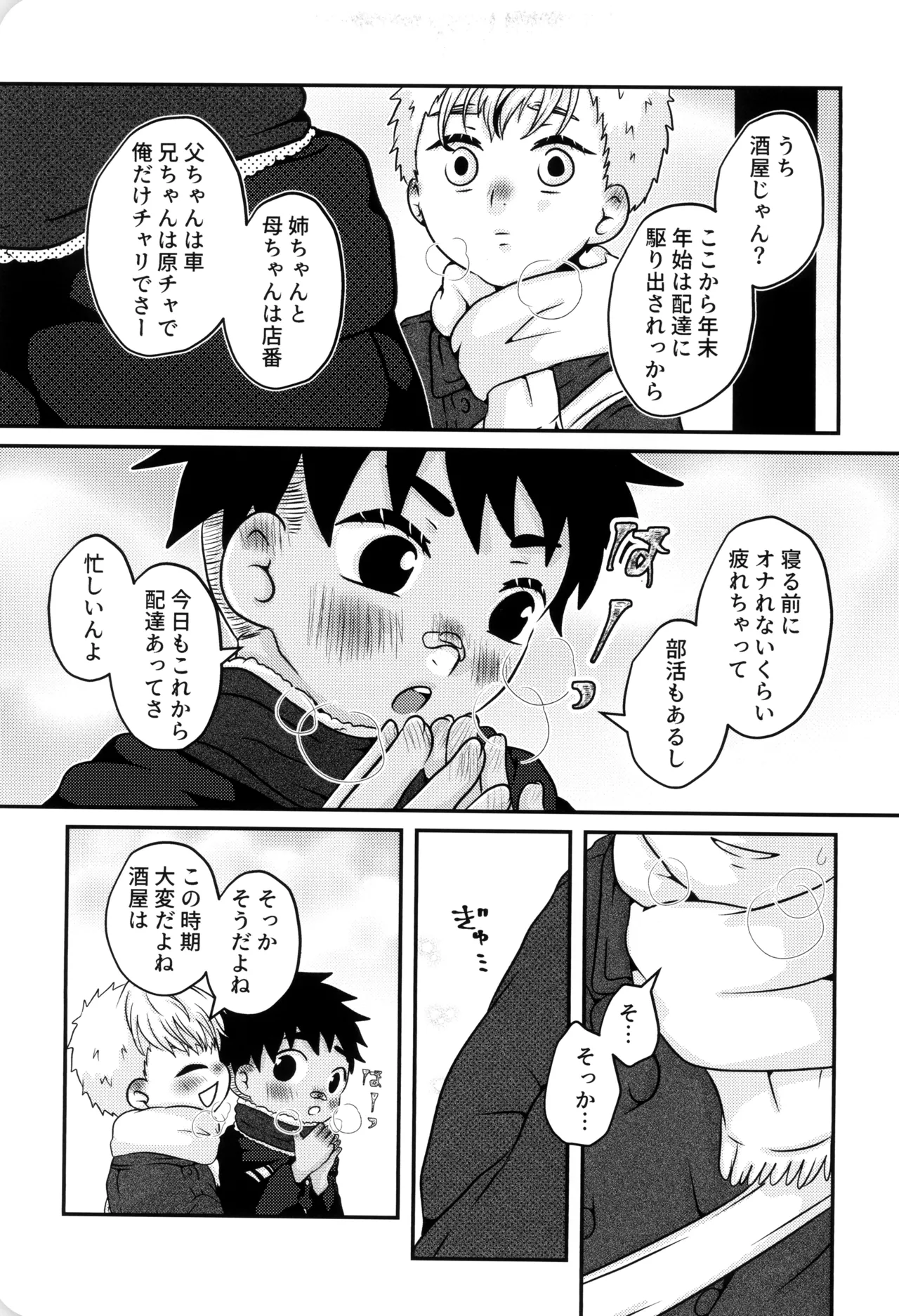 僕と君のSecretWinter Page.6
