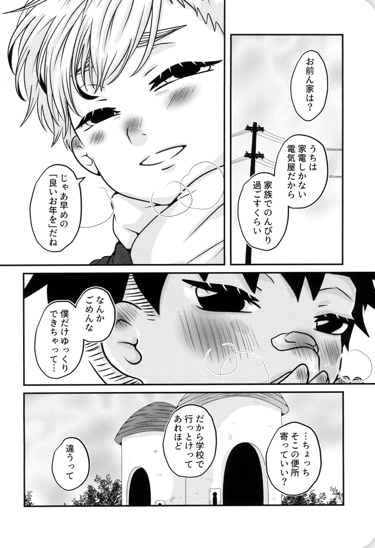 僕と君のSecretWinter Page.7