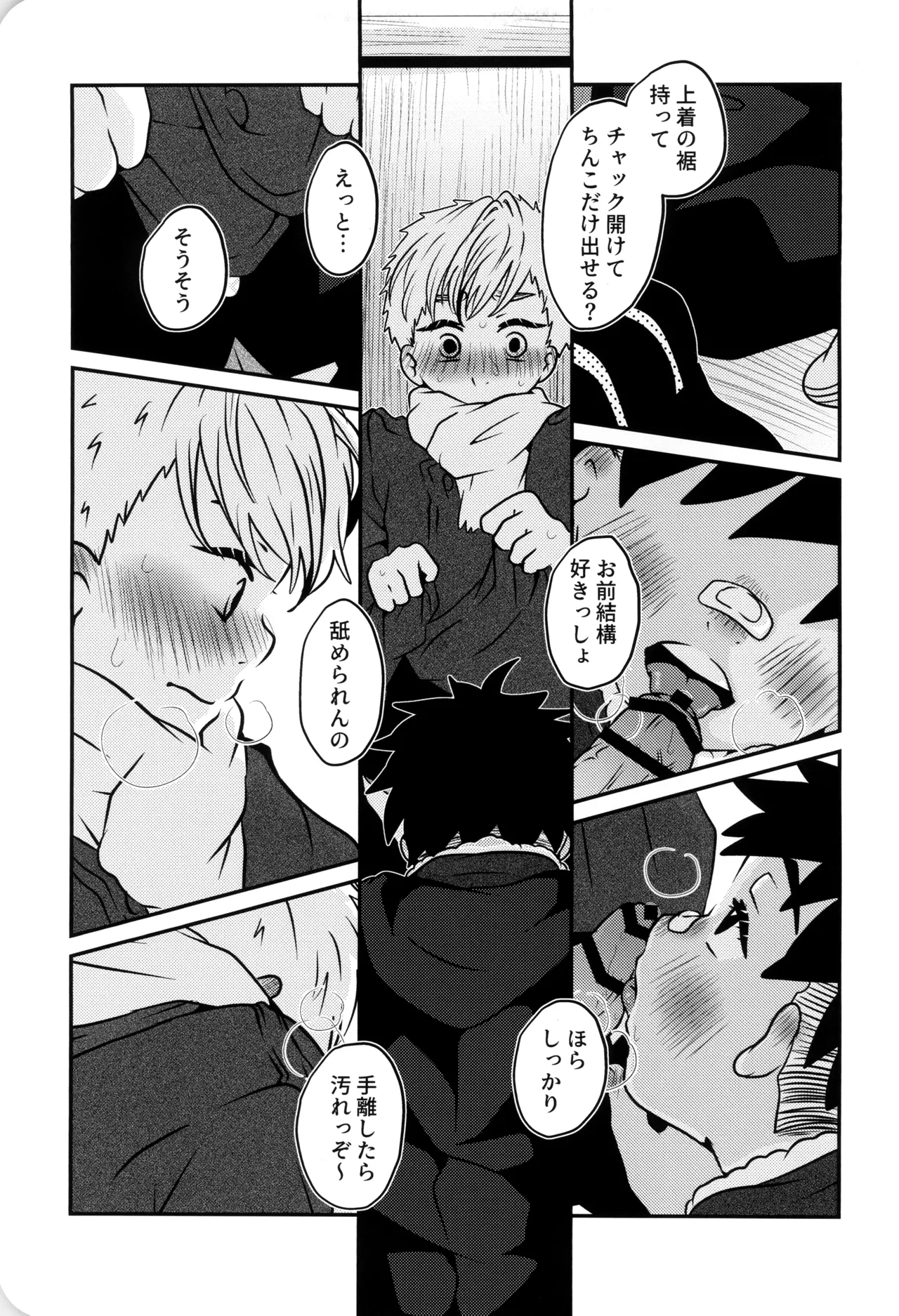 僕と君のSecretWinter Page.8