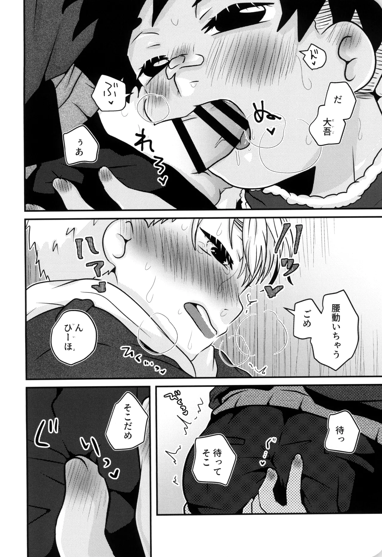 僕と君のSecretWinter Page.9