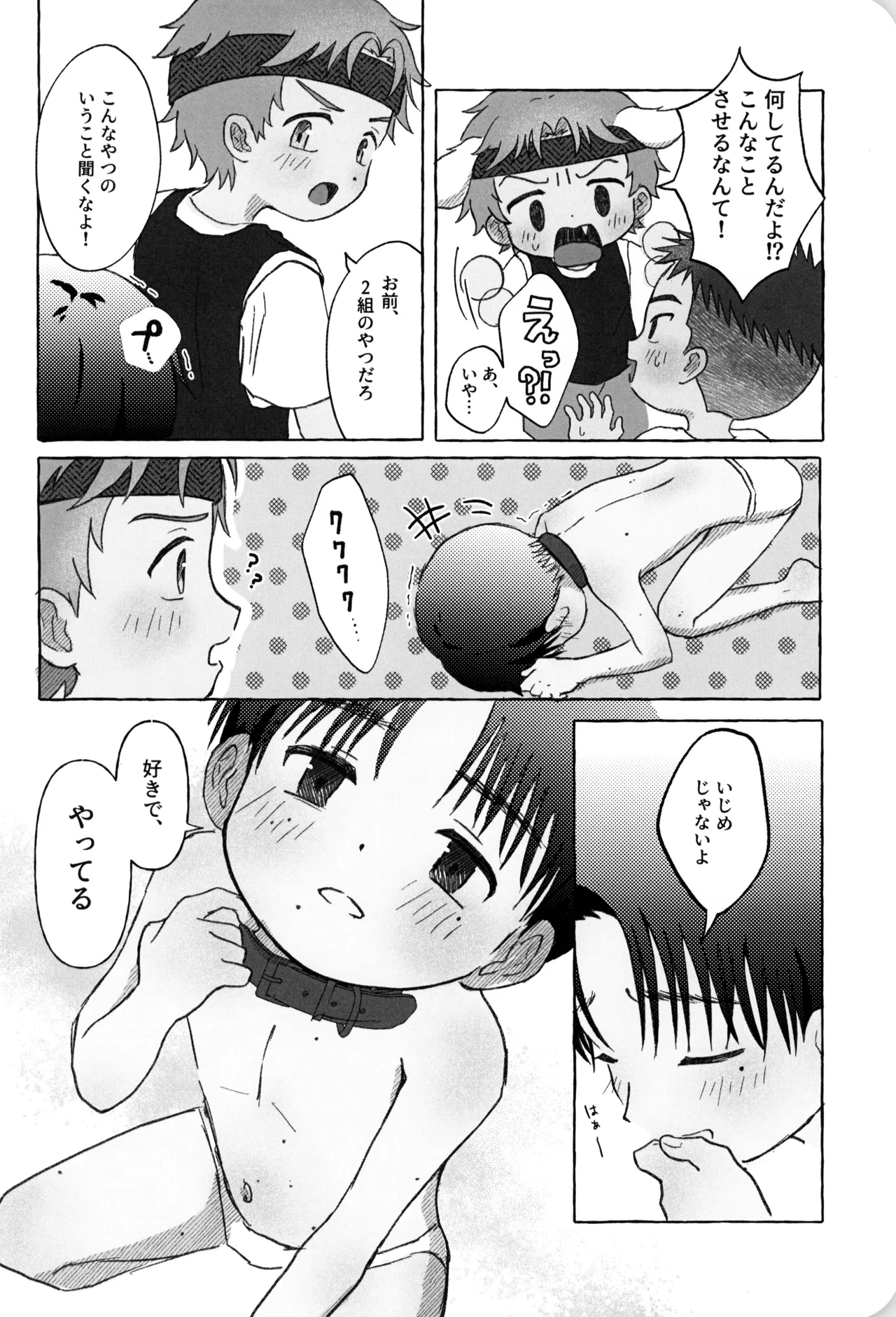 ひみつのxxペット倶楽部 Page.10