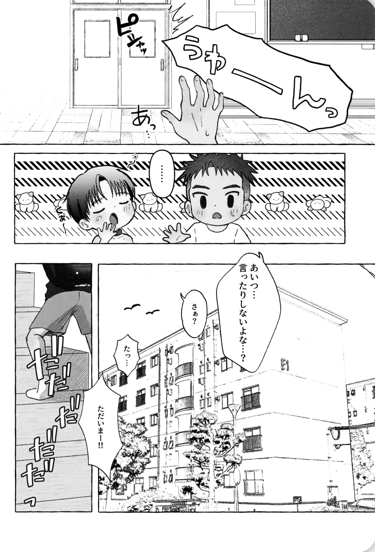 ひみつのxxペット倶楽部 Page.16