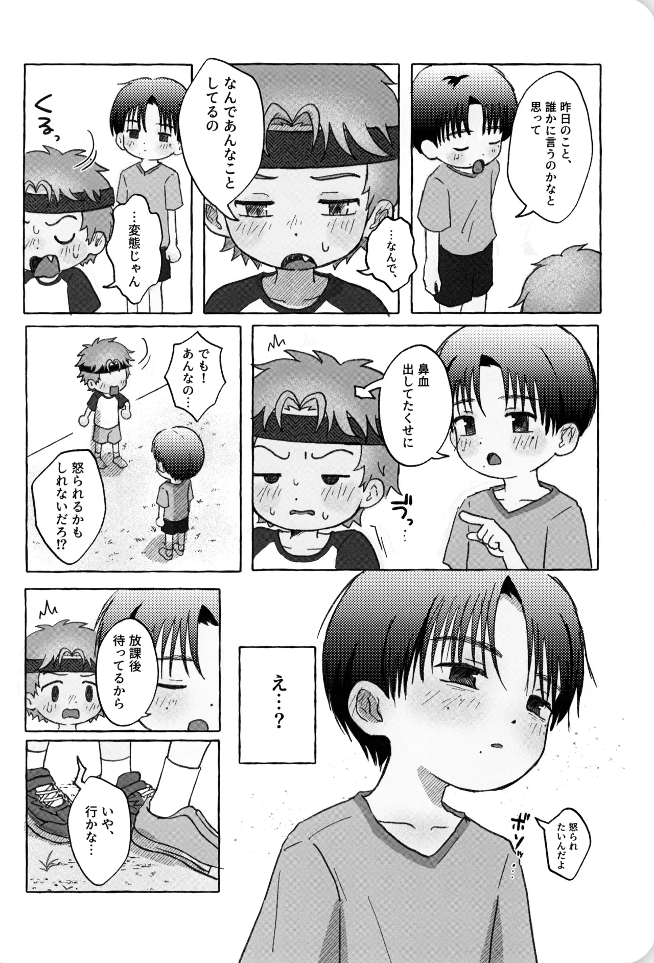 ひみつのxxペット倶楽部 Page.22