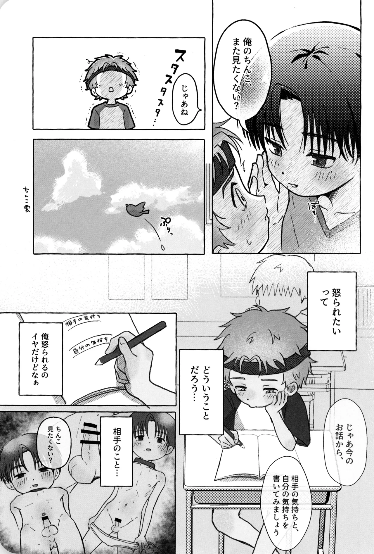 ひみつのxxペット倶楽部 Page.23