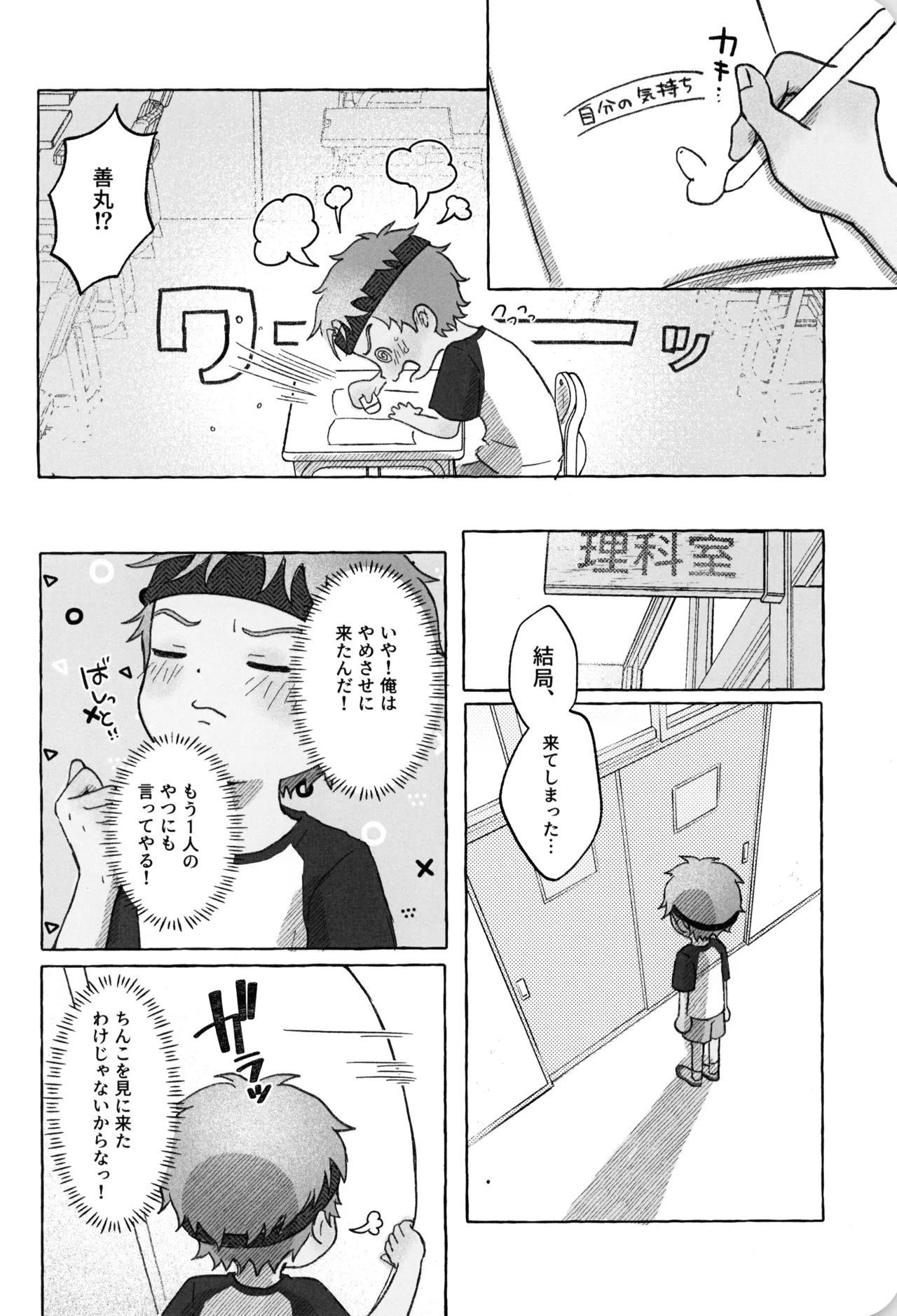 ひみつのxxペット倶楽部 Page.24