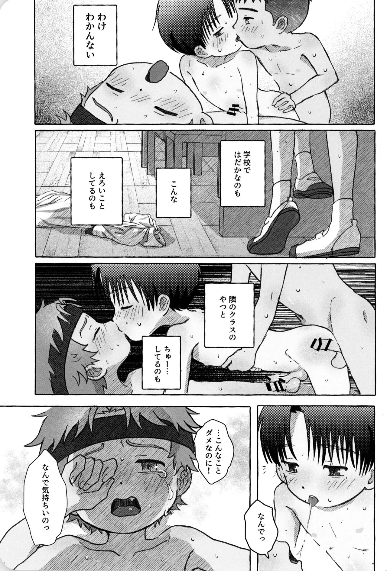 ひみつのxxペット倶楽部 Page.39