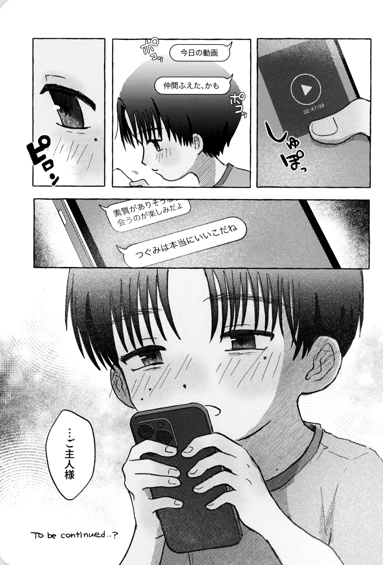 ひみつのxxペット倶楽部 Page.45