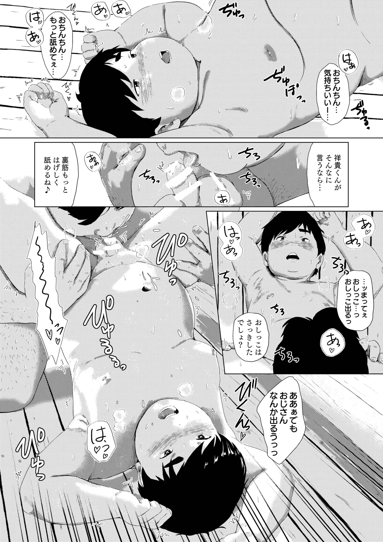 ぼくとおじさんのひみつのお風呂 Page.14