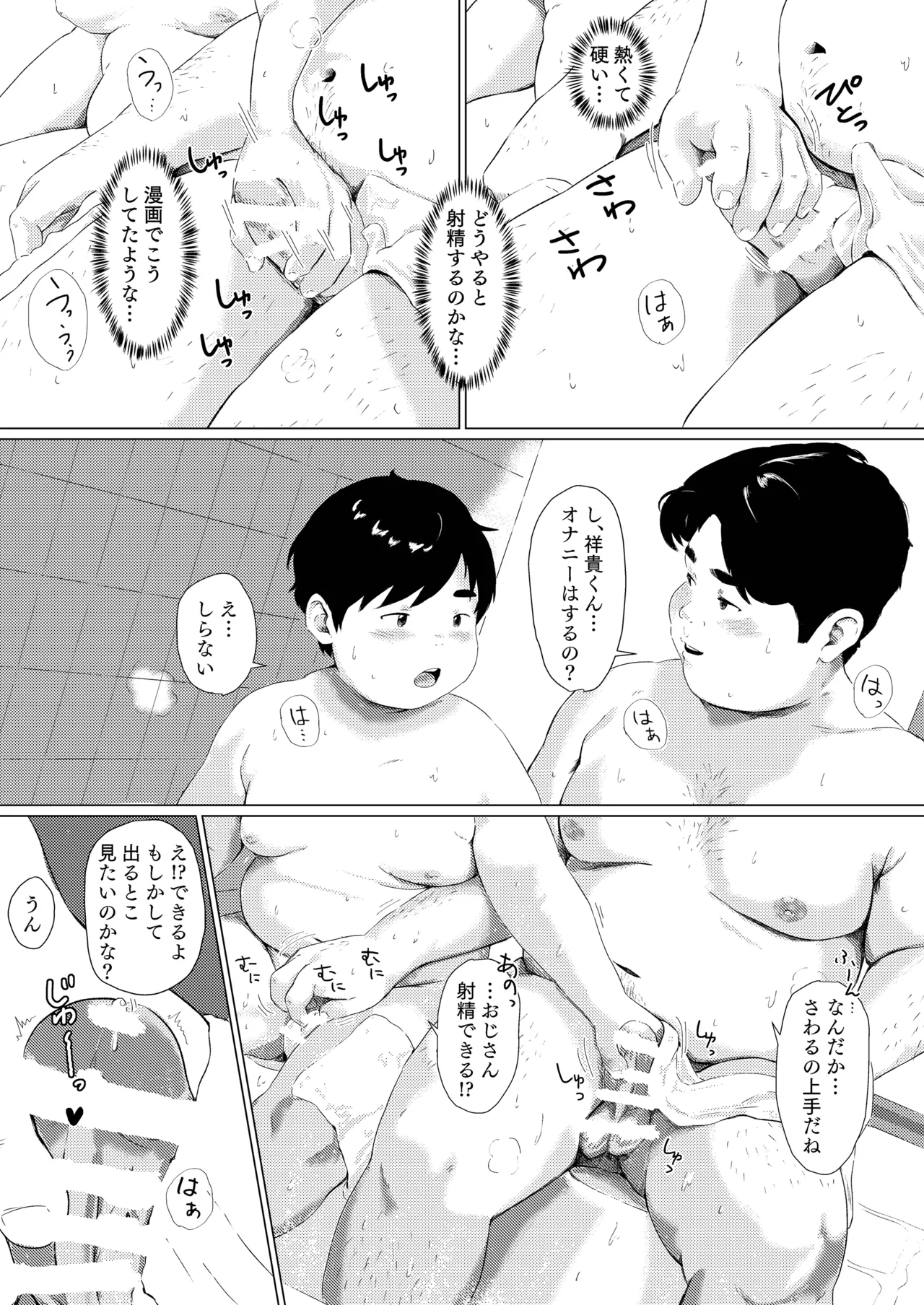 ぼくとおじさんのひみつのお風呂 Page.6