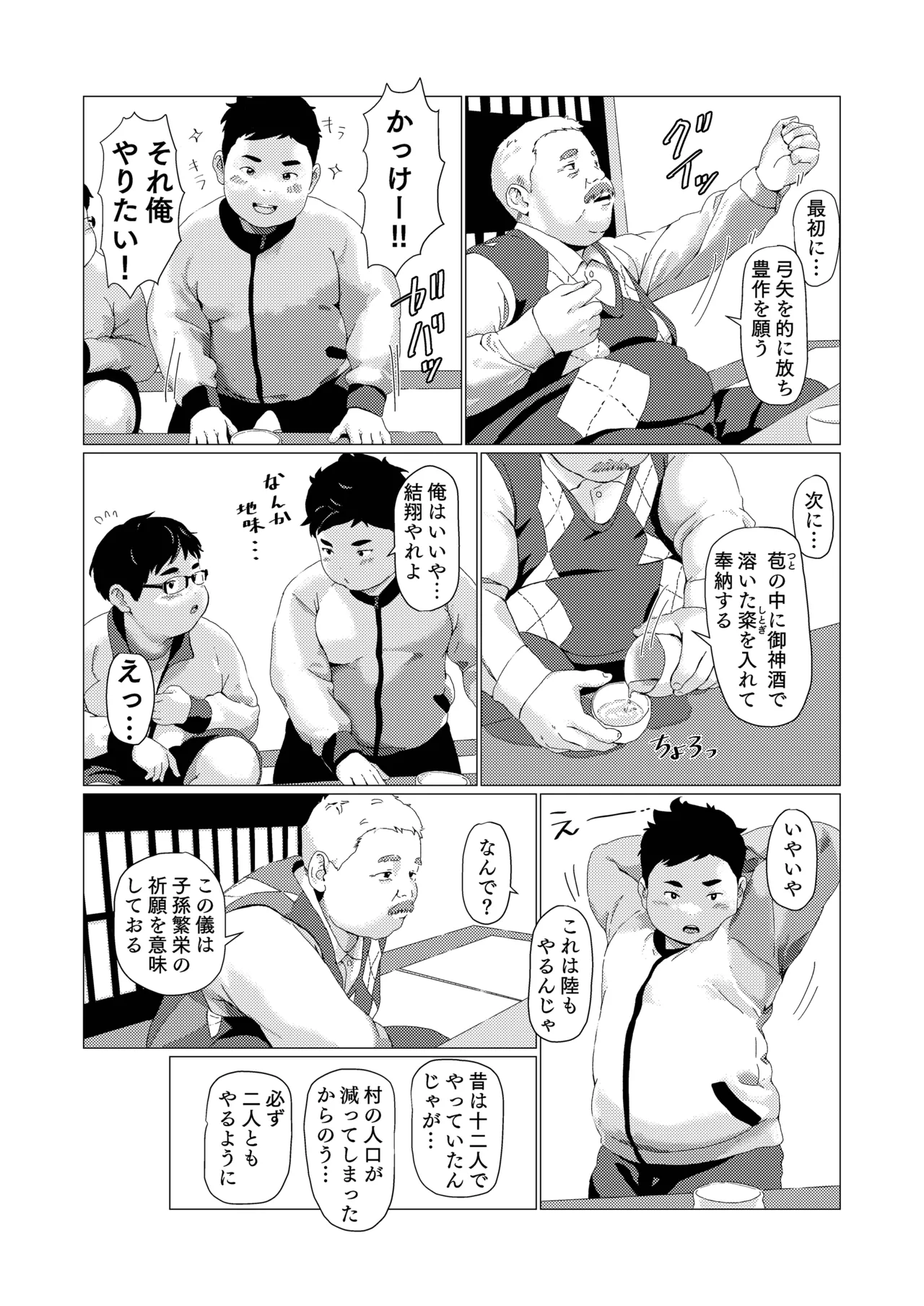 十二山の神講 Page.10