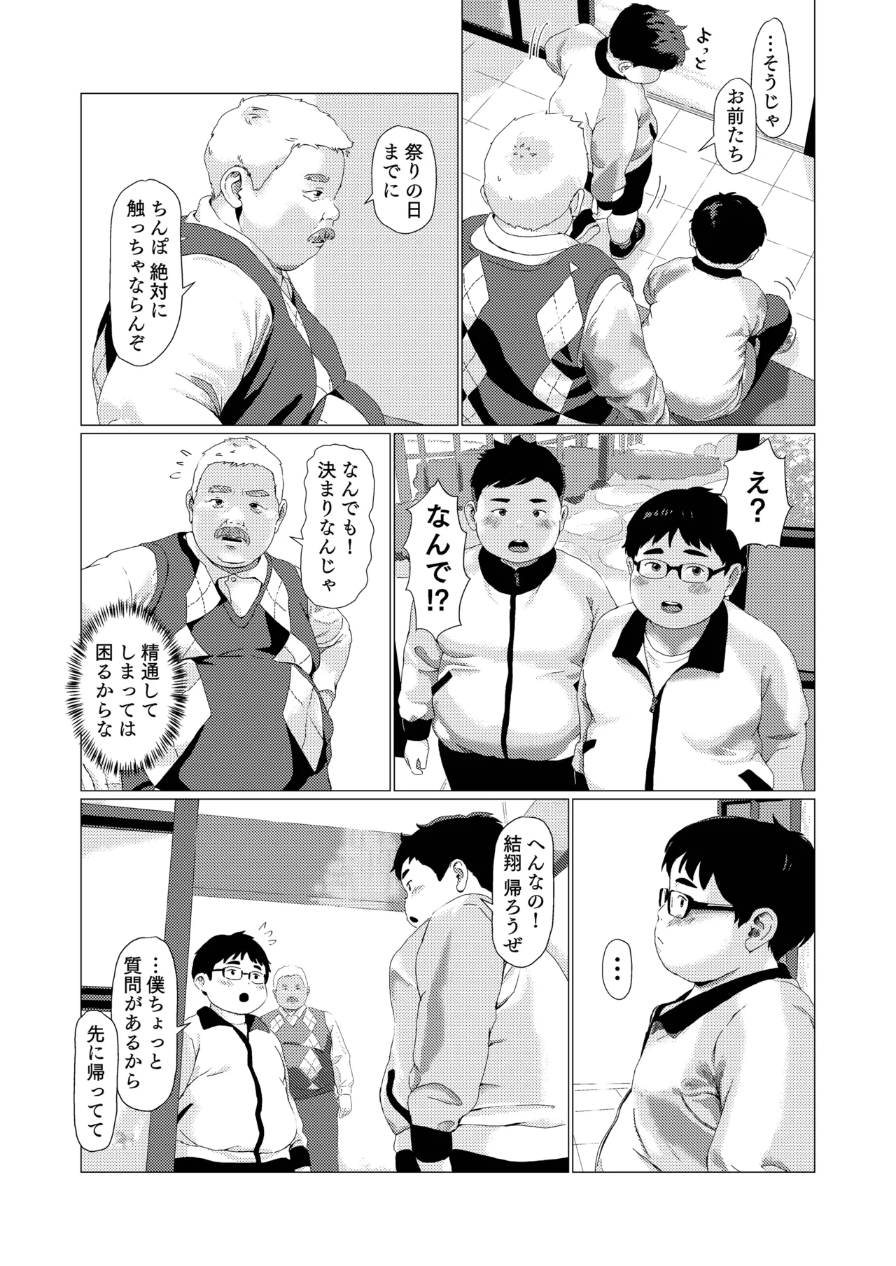 十二山の神講 Page.11