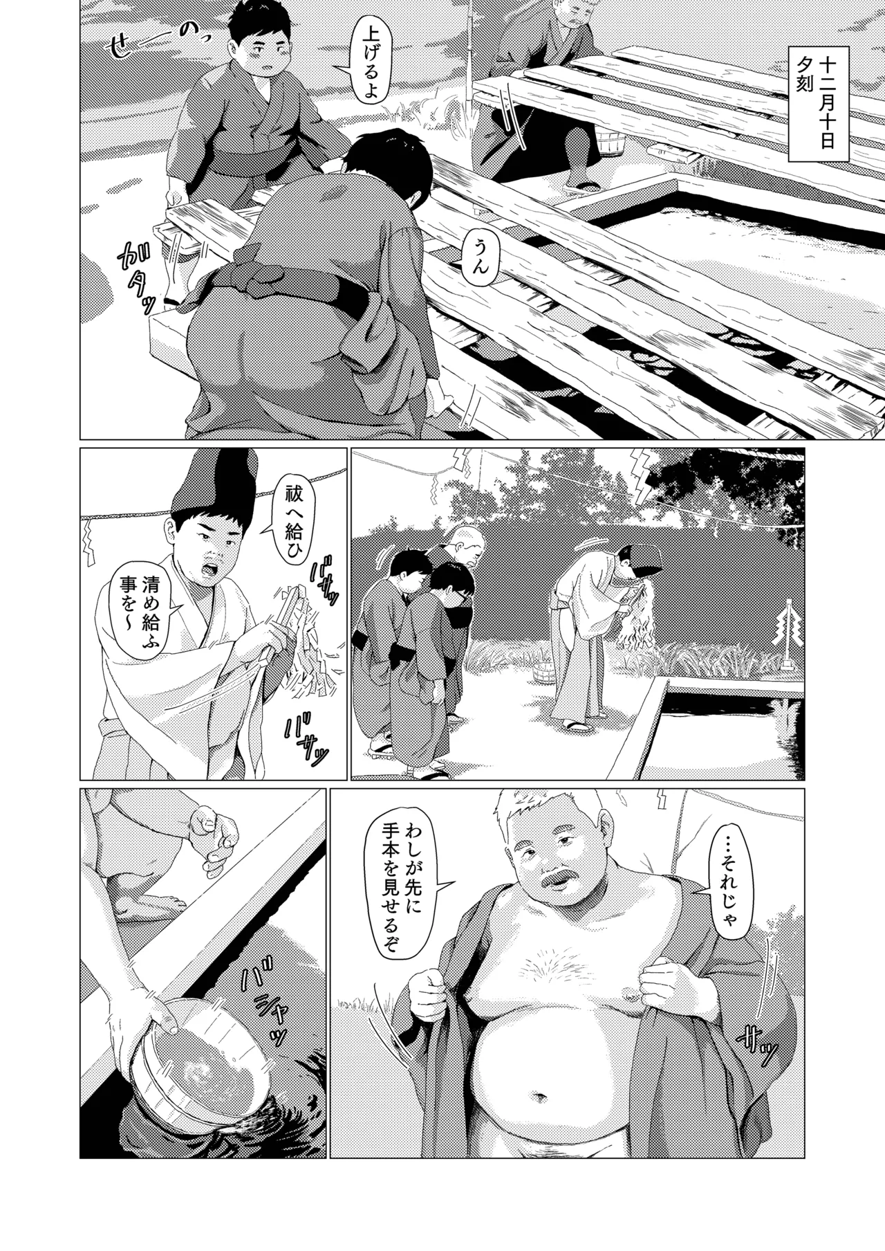 十二山の神講 Page.13