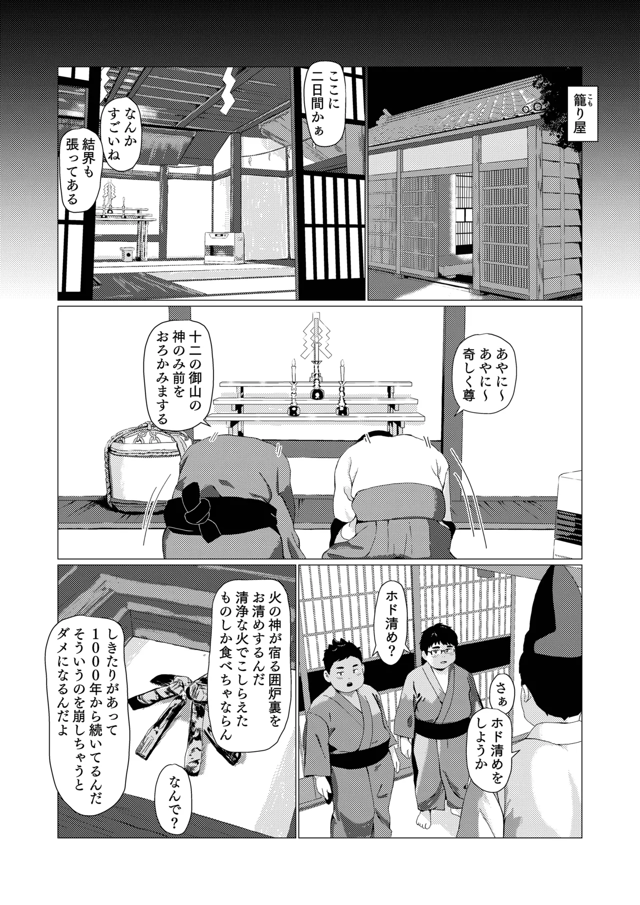 十二山の神講 Page.17