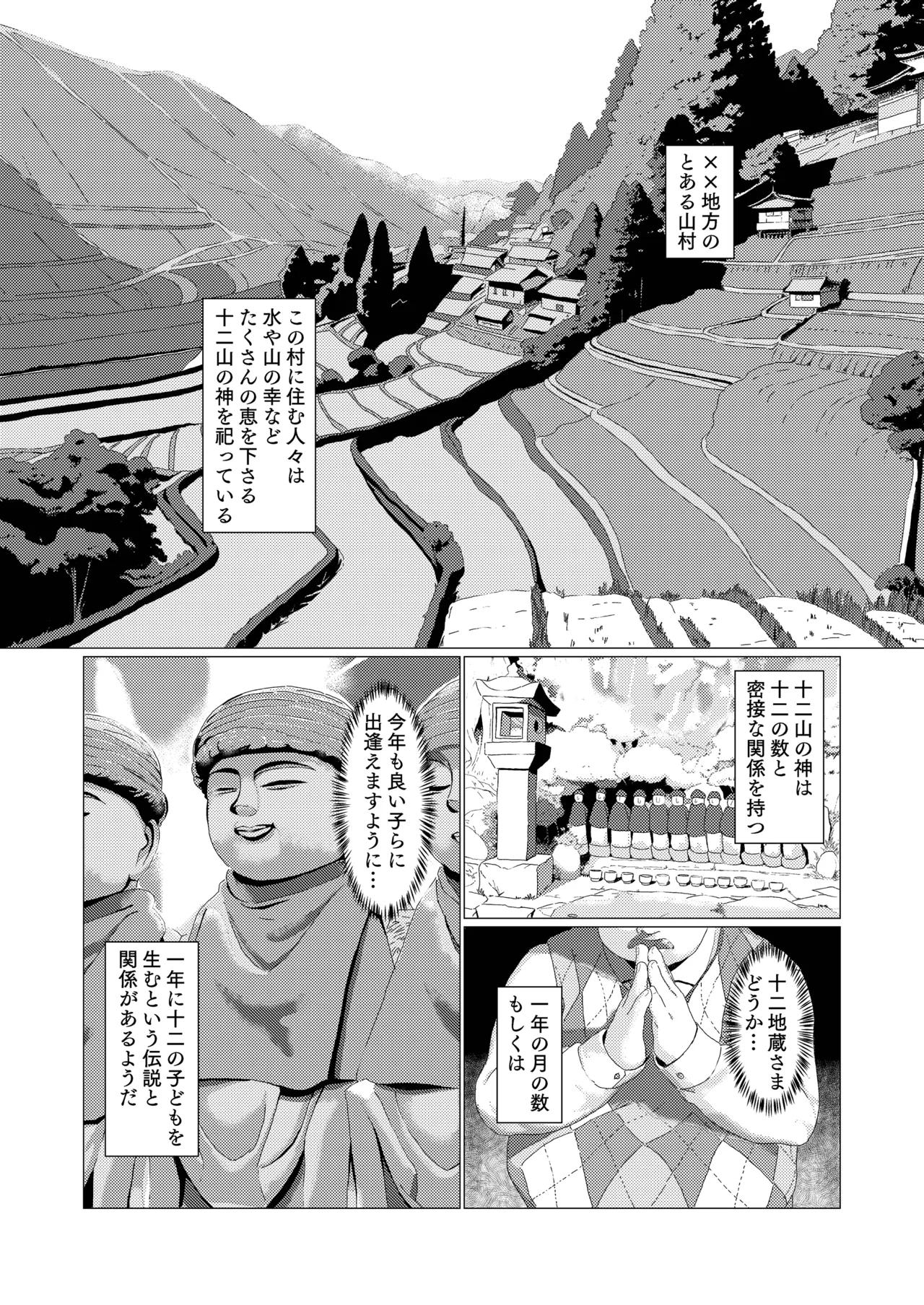 十二山の神講 Page.2