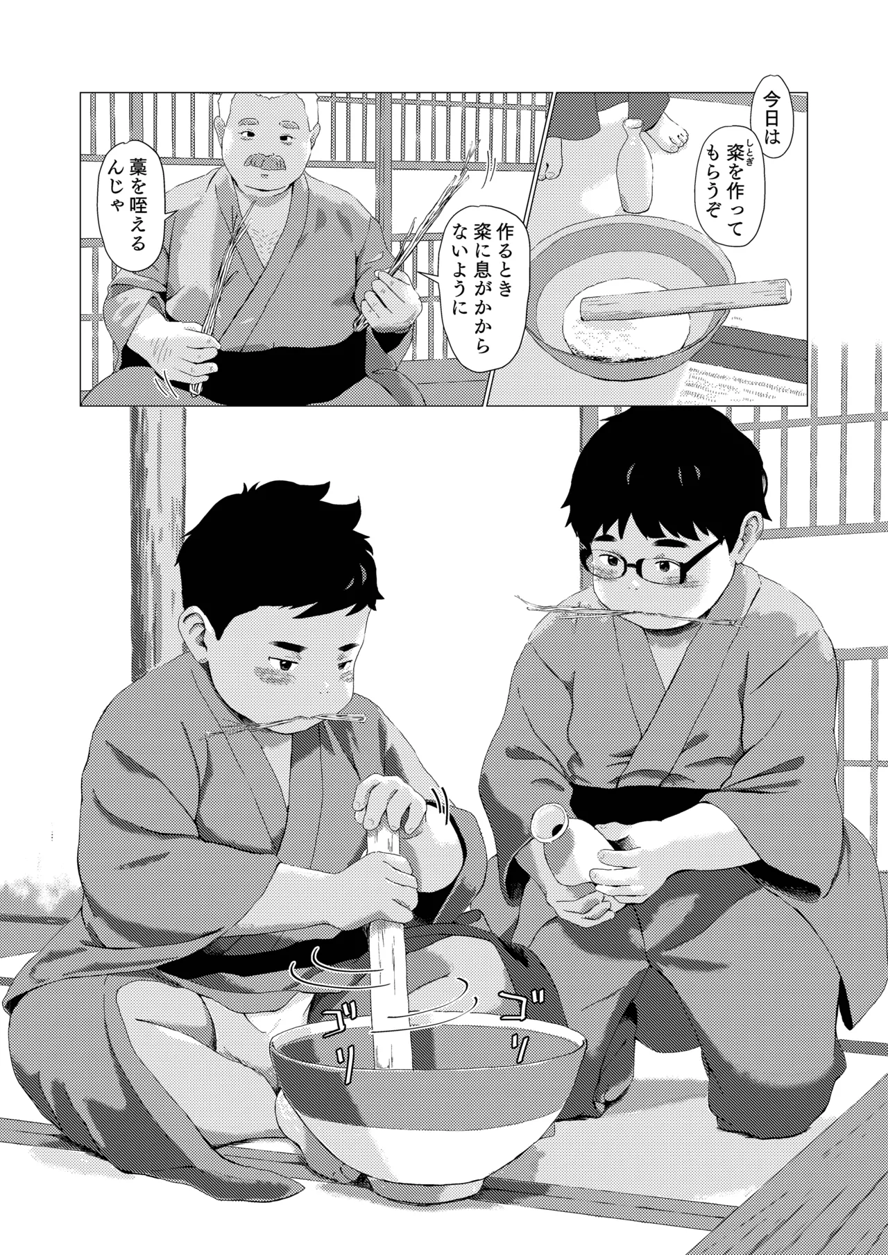 十二山の神講 Page.24