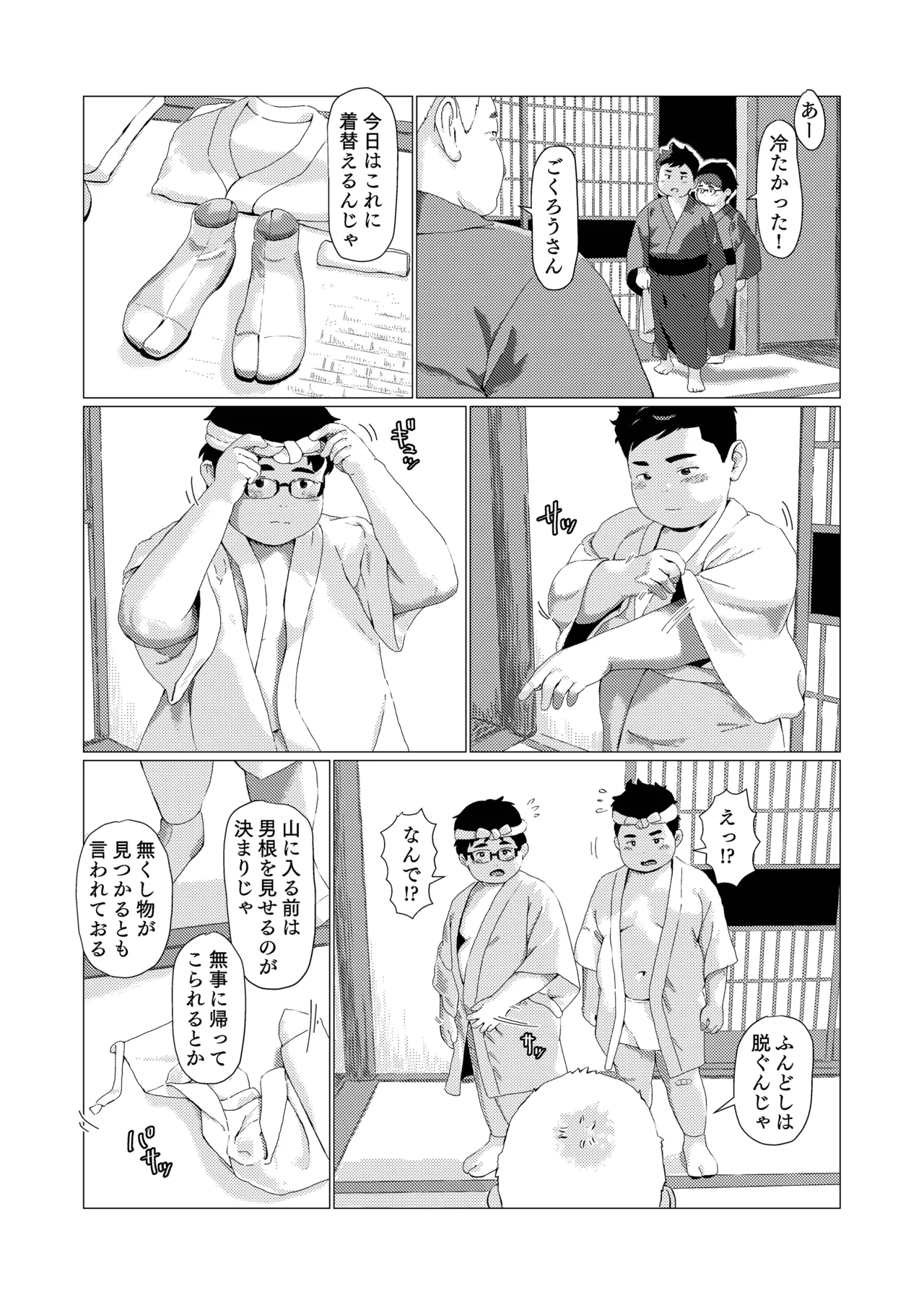 十二山の神講 Page.27
