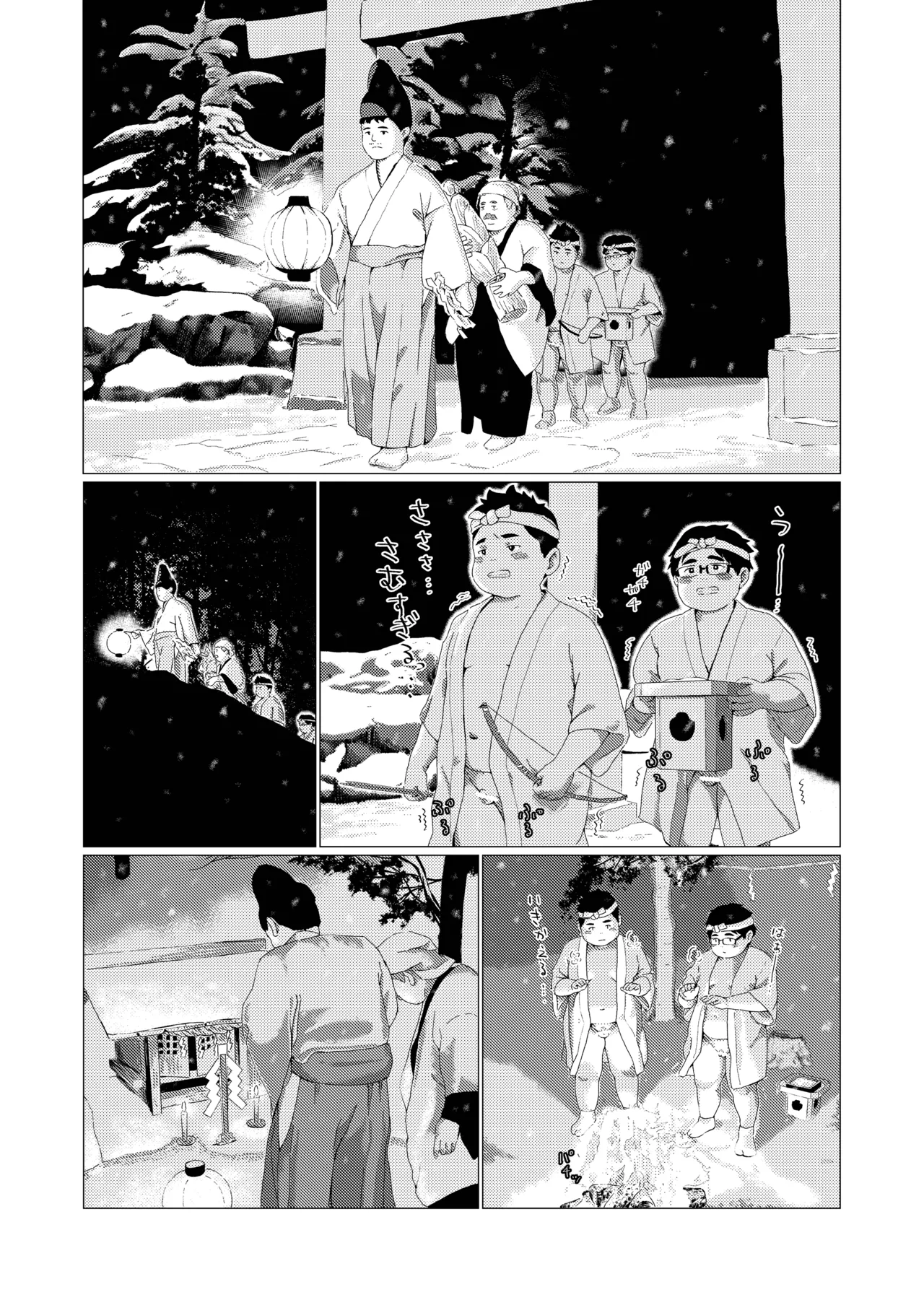 十二山の神講 Page.29